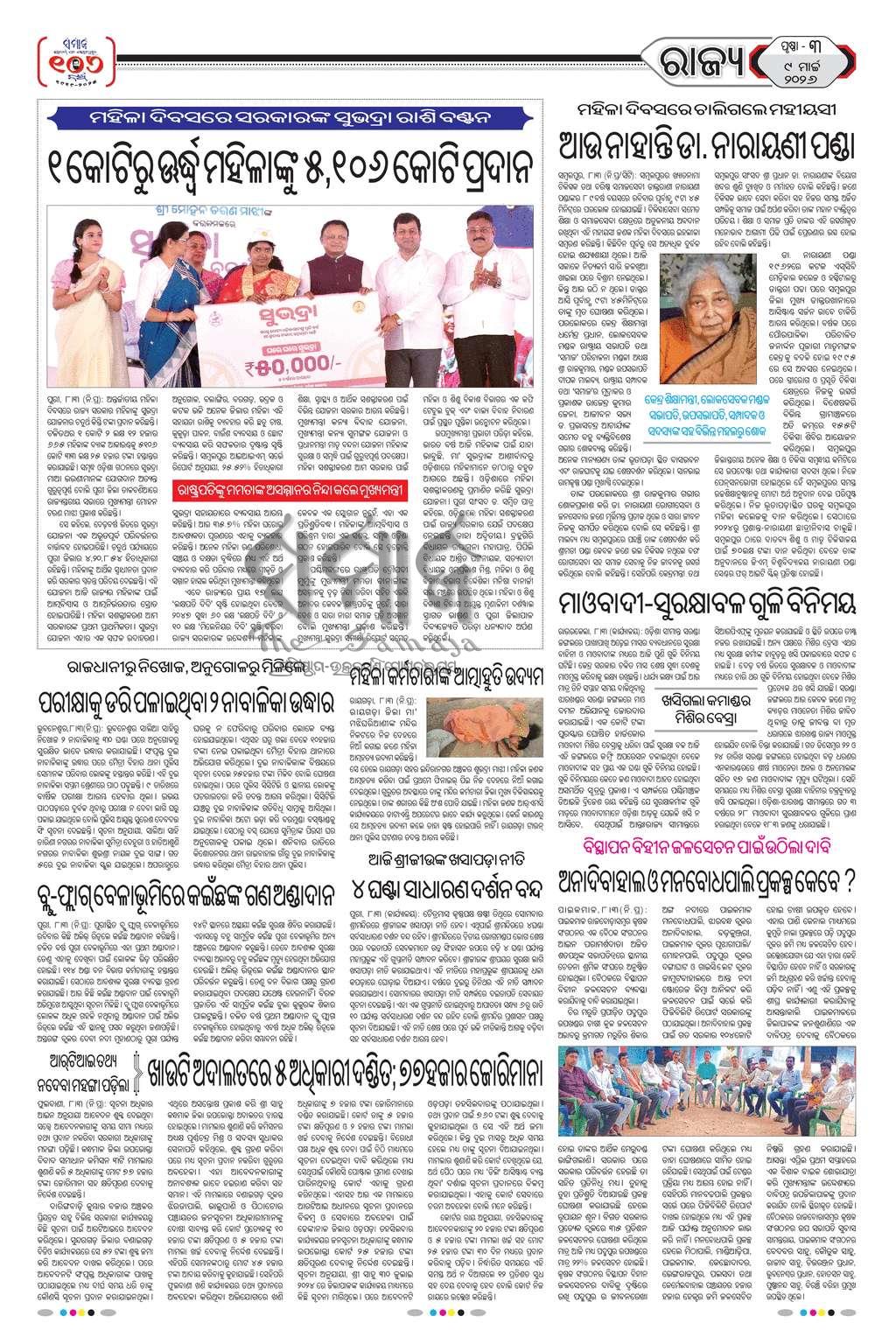 Sambad Epaper - Page 3