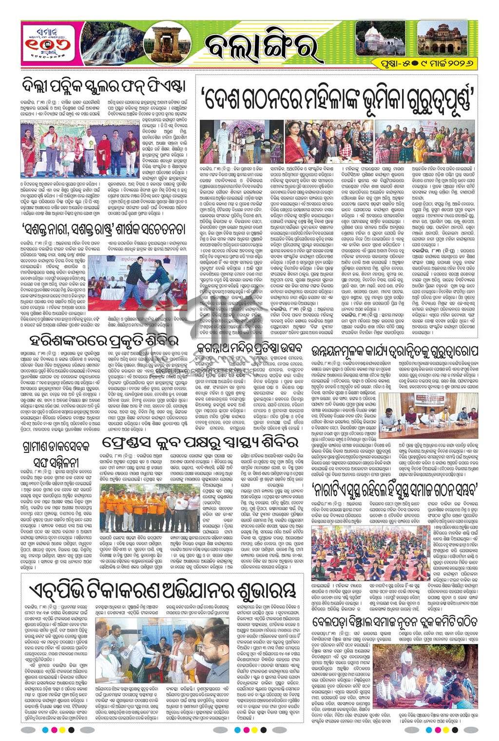 Sambad Epaper - Page 5
