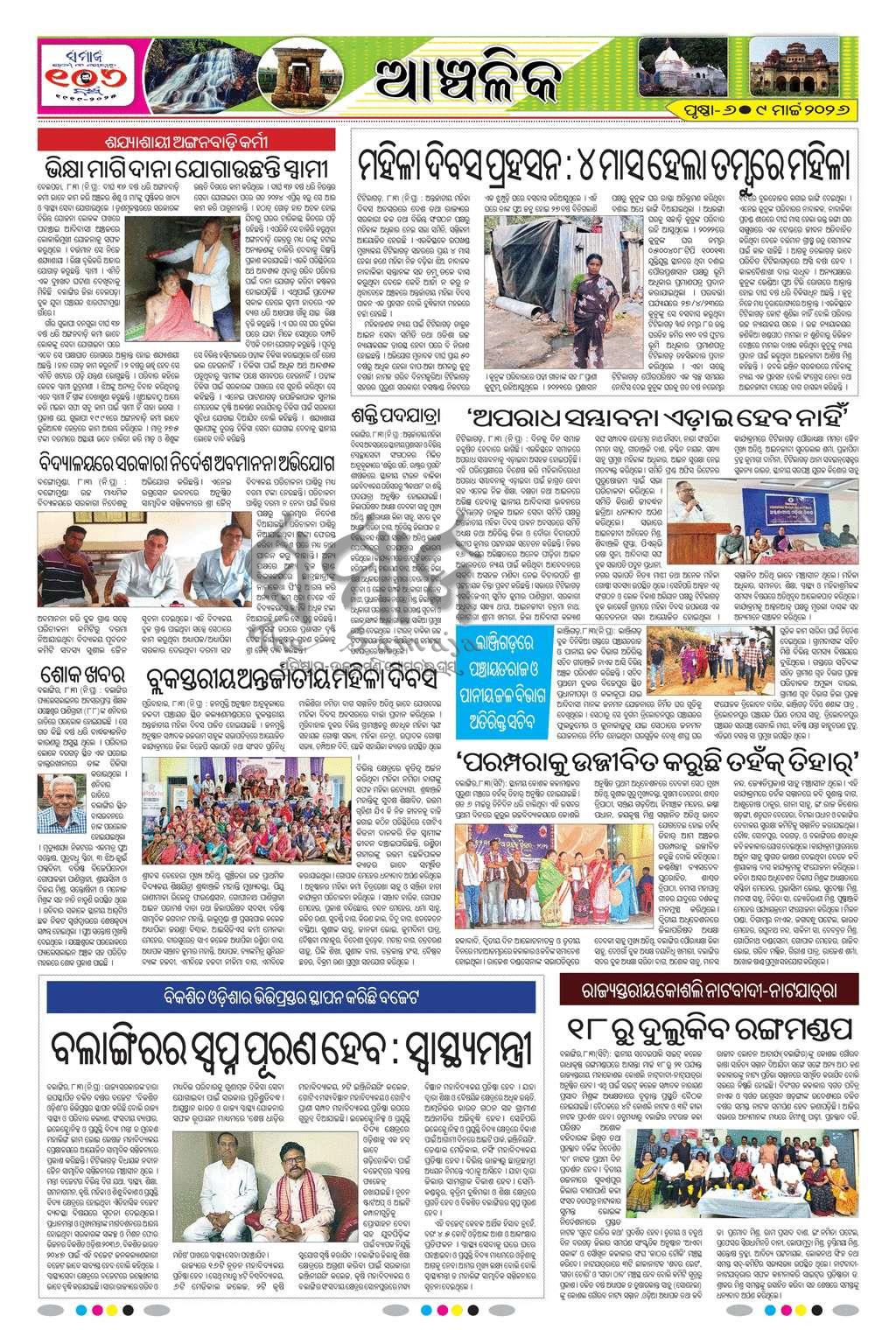 Sambad Epaper - Page 6