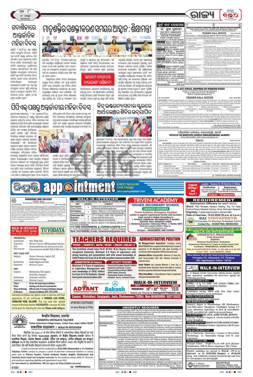 Sambad Epaper - Page 8