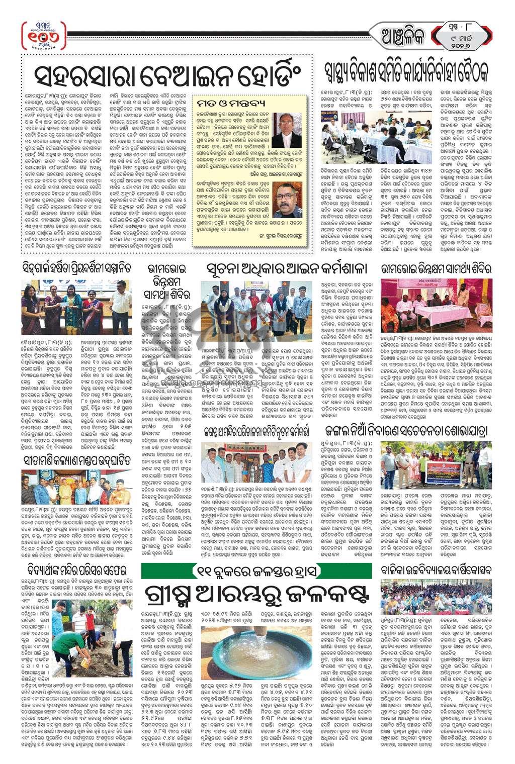 Sambad Epaper - Page 8