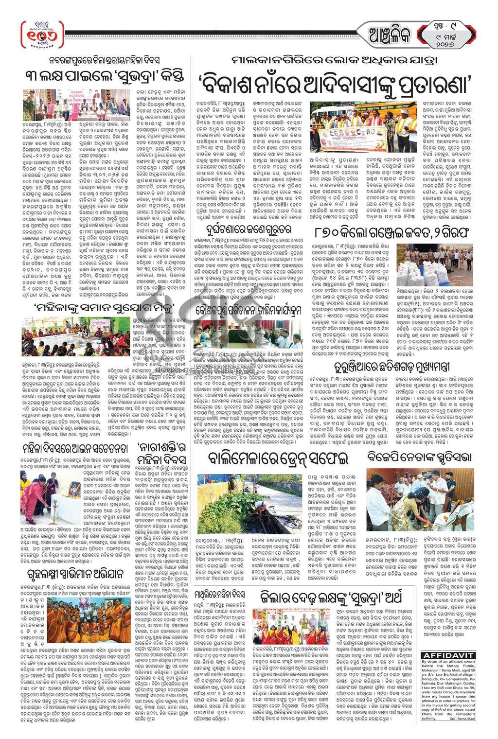 Sambad Epaper - Page 9