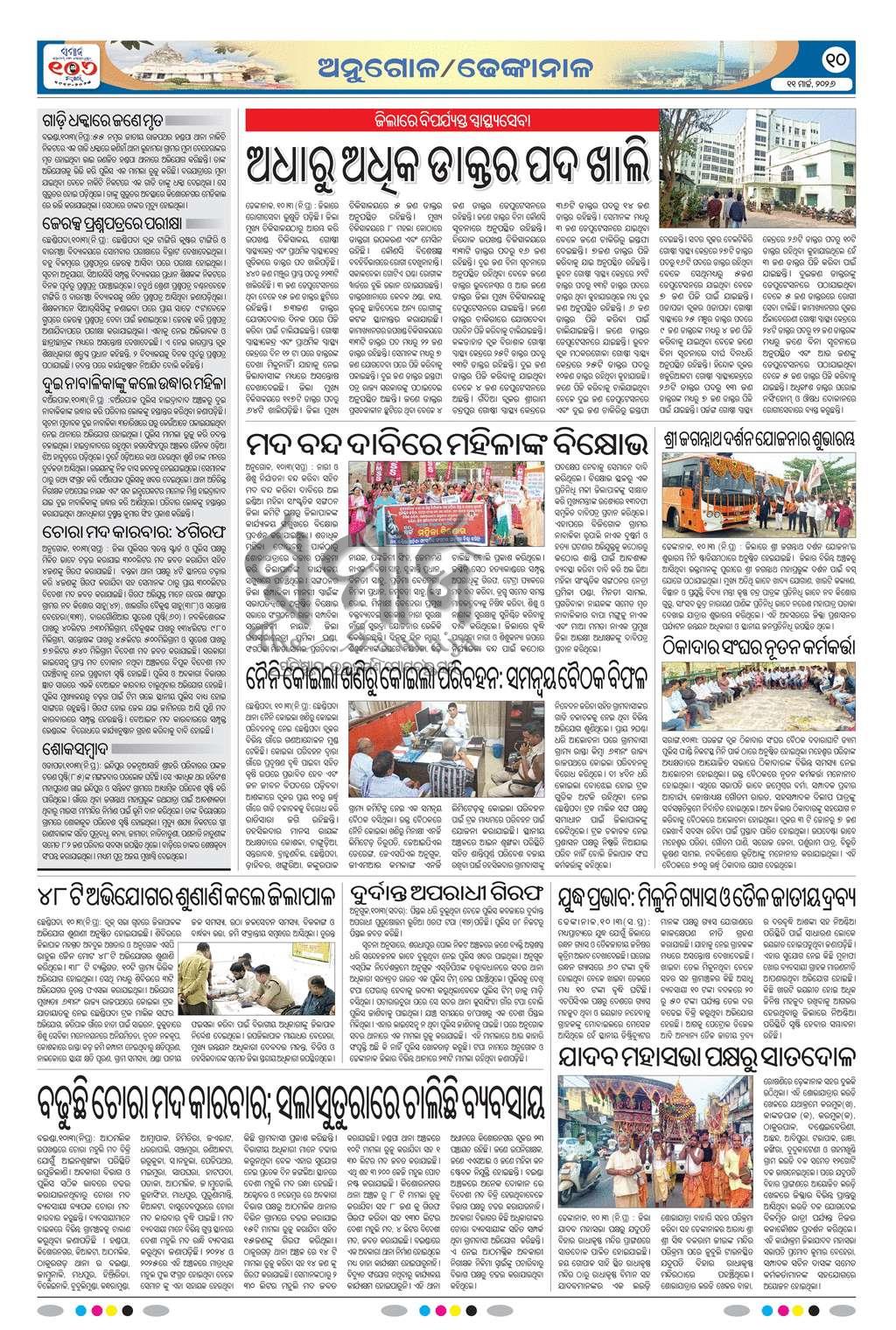 Sambad Epaper - Page 10
