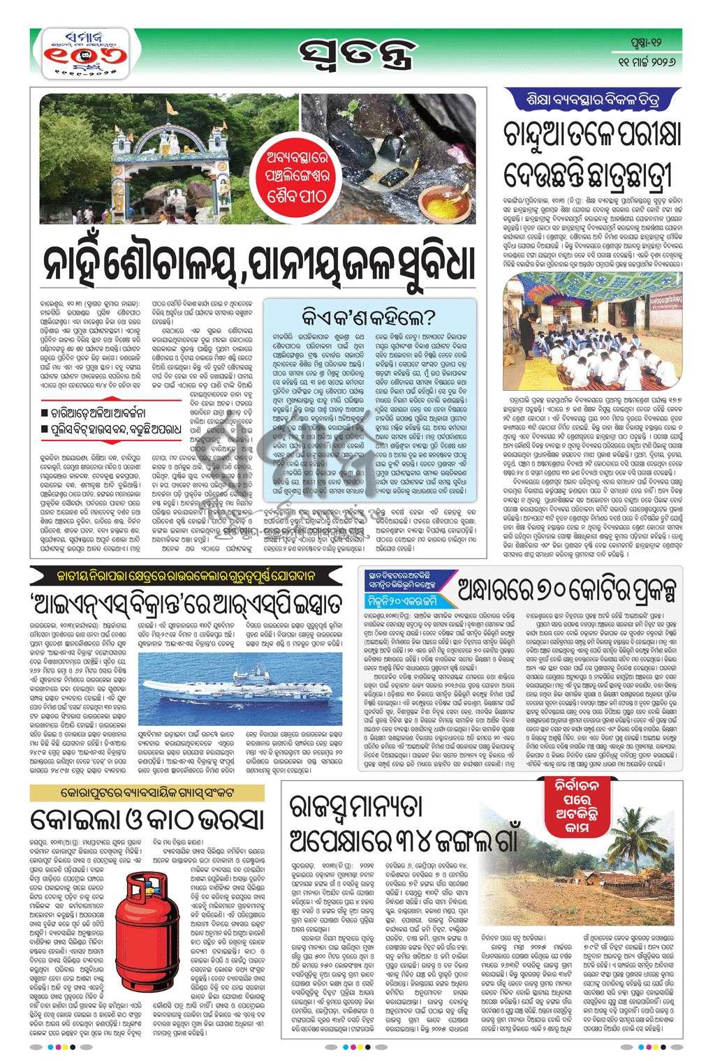 Sambad Epaper - Page 12