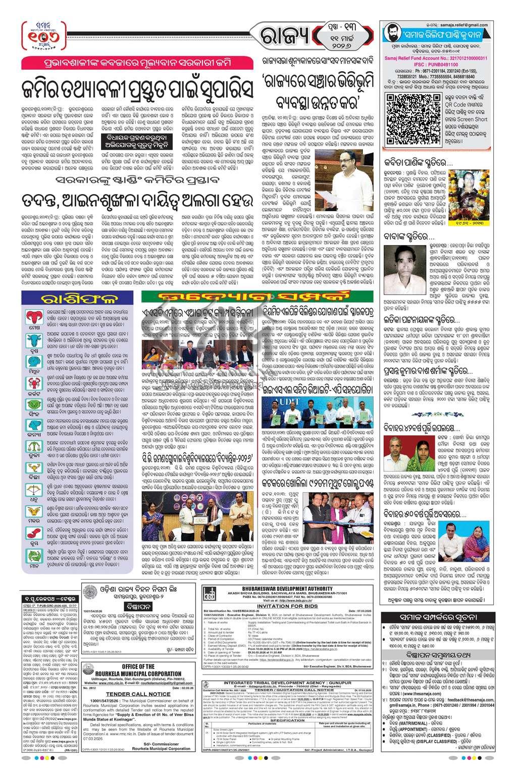 Sambad Epaper - Page 13