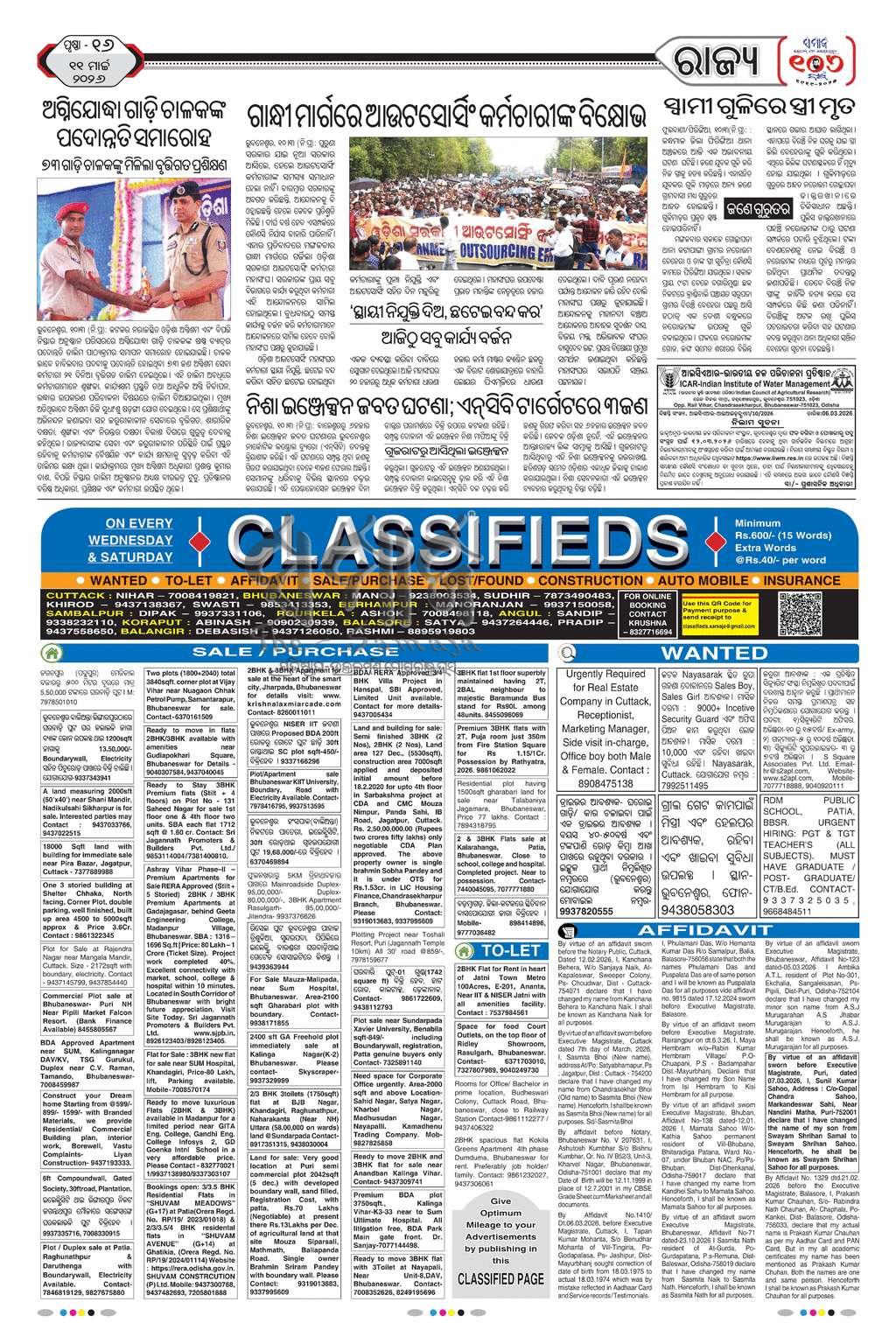 Sambad Epaper - Page 16