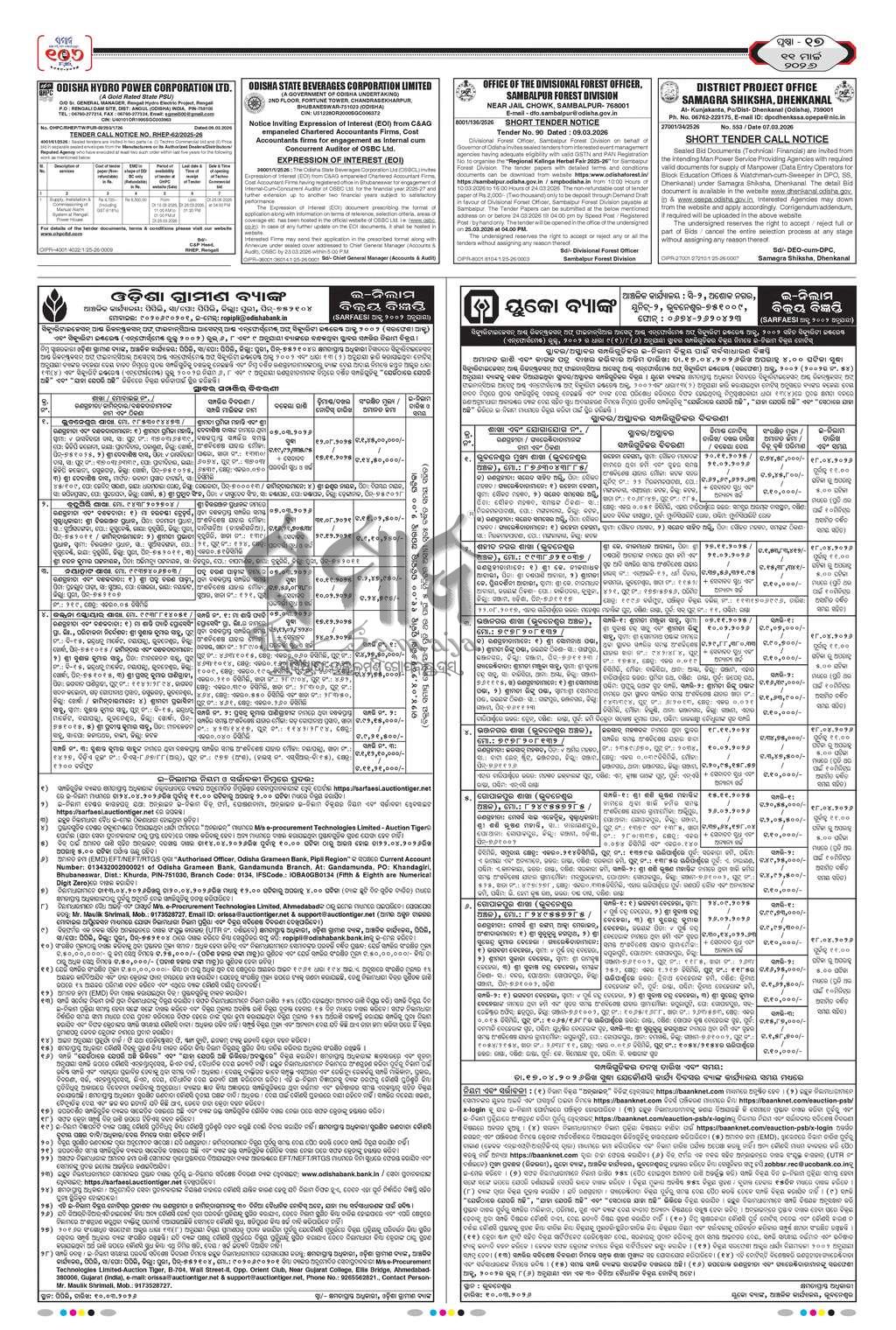 Sambad Epaper - Page 17