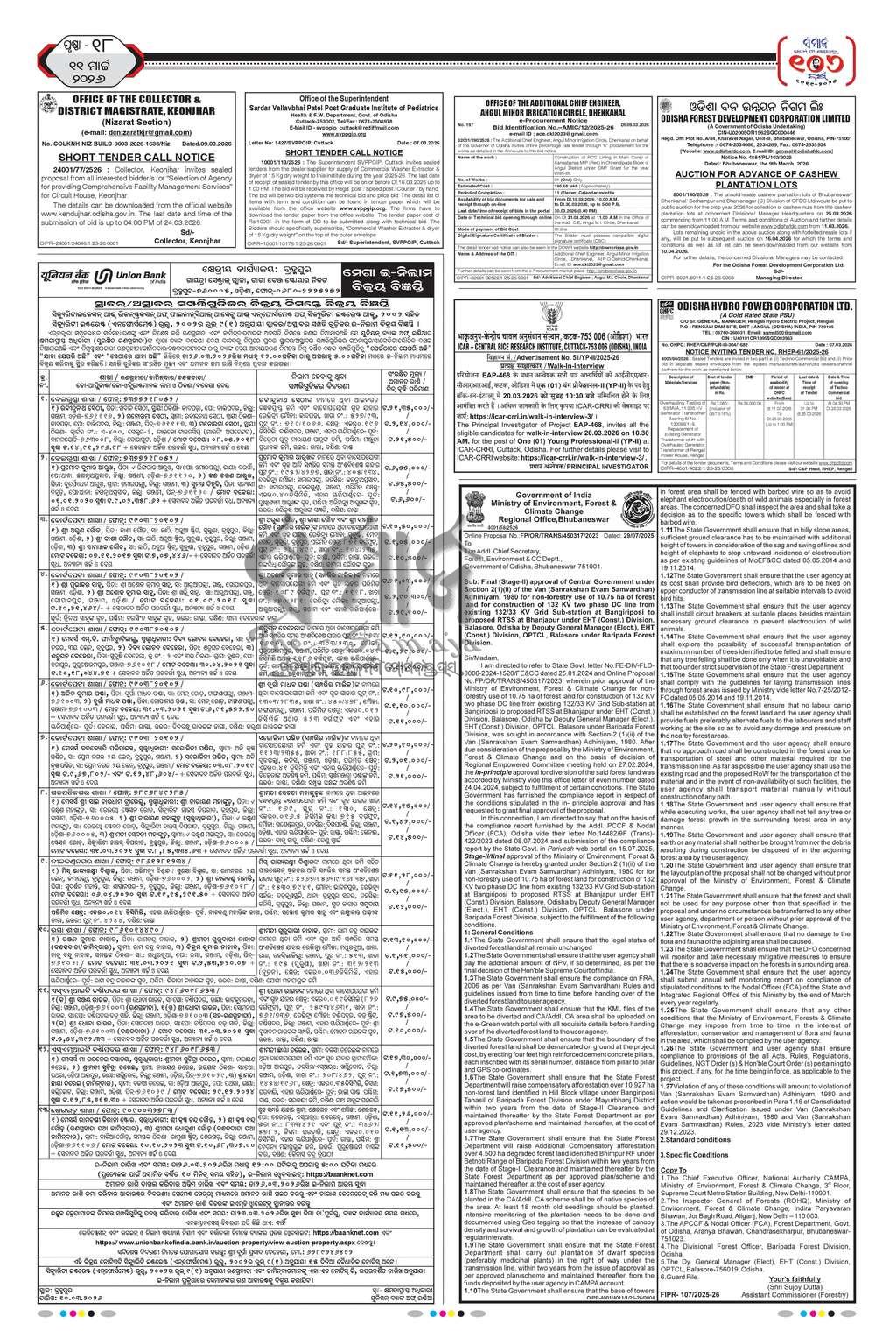 Sambad Epaper - Page 18