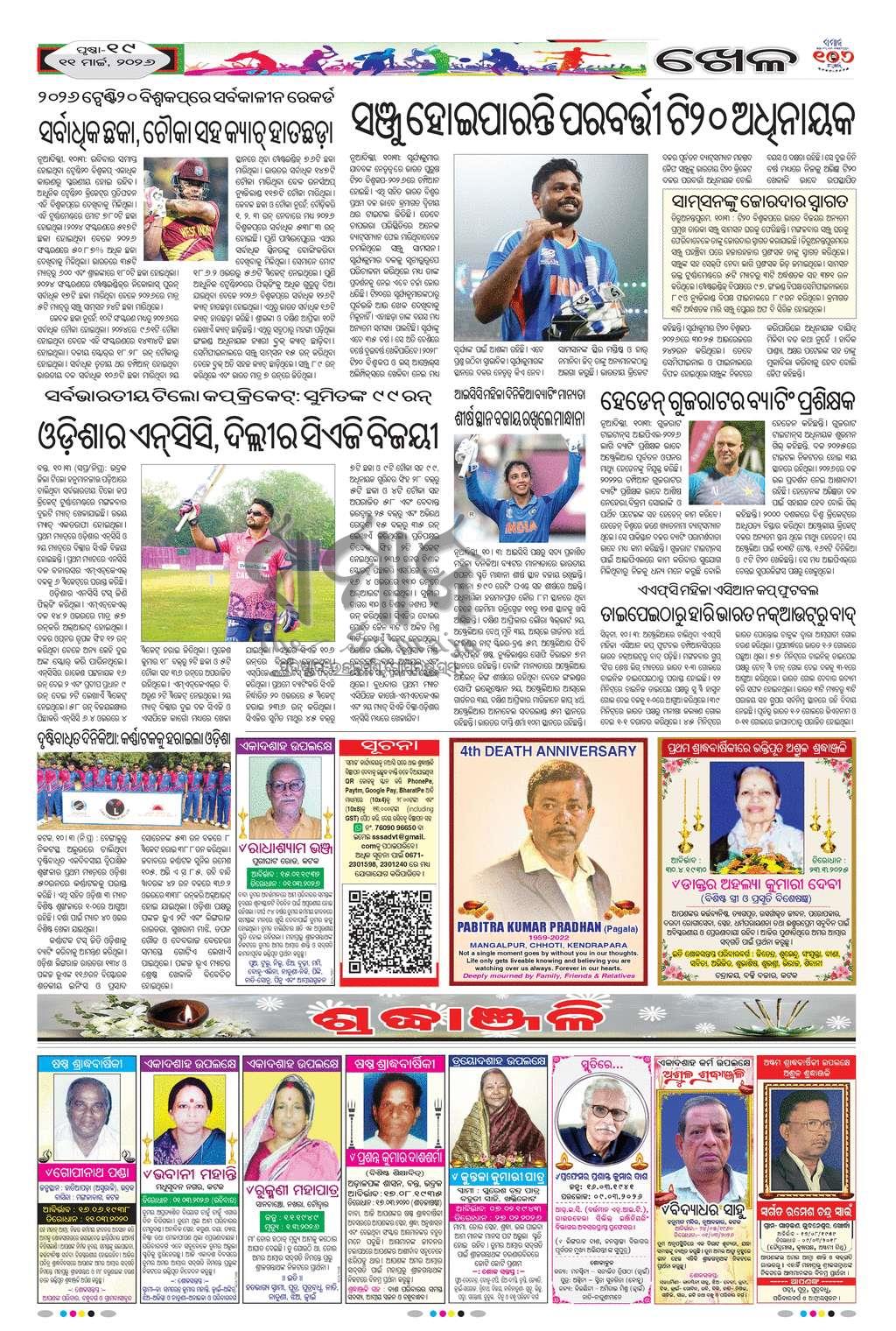 Sambad Epaper - Page 19