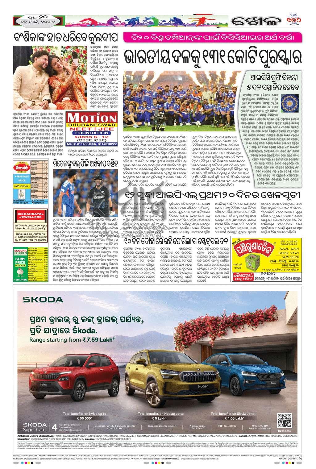 Sambad Epaper - Page 20