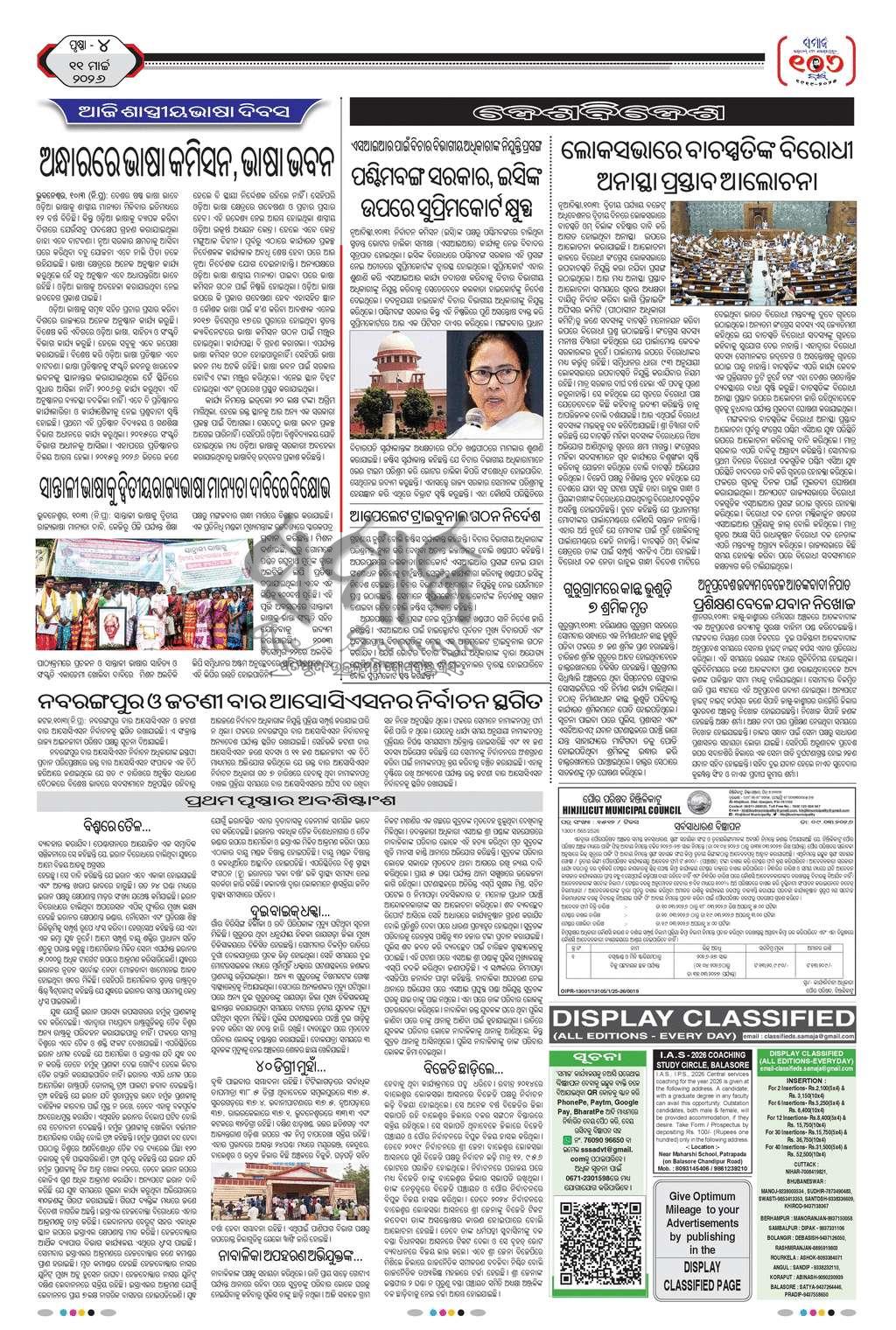 Sambad Epaper - Page 4