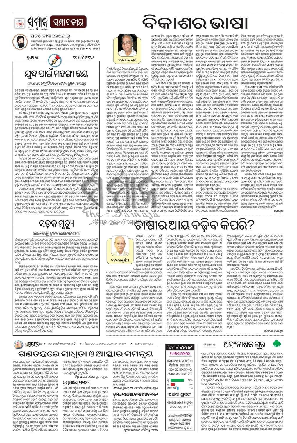 Sambad Epaper - Page 7