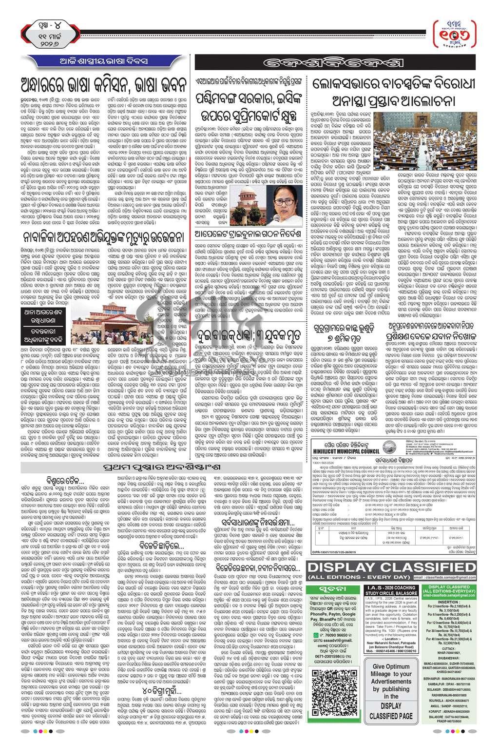 Sambad Epaper - Page 4