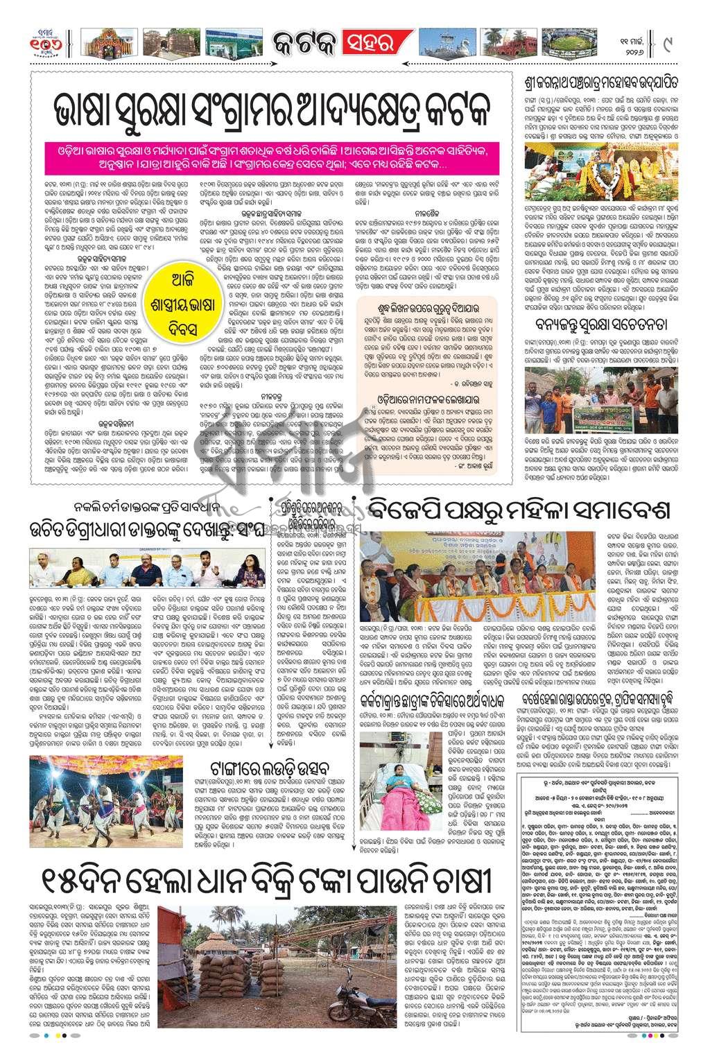 Sambad Epaper - Page 9