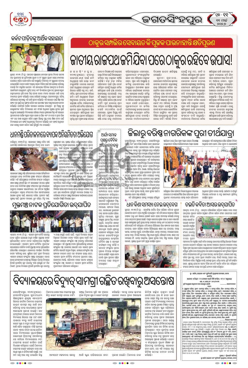 Sambad Epaper - Page 11
