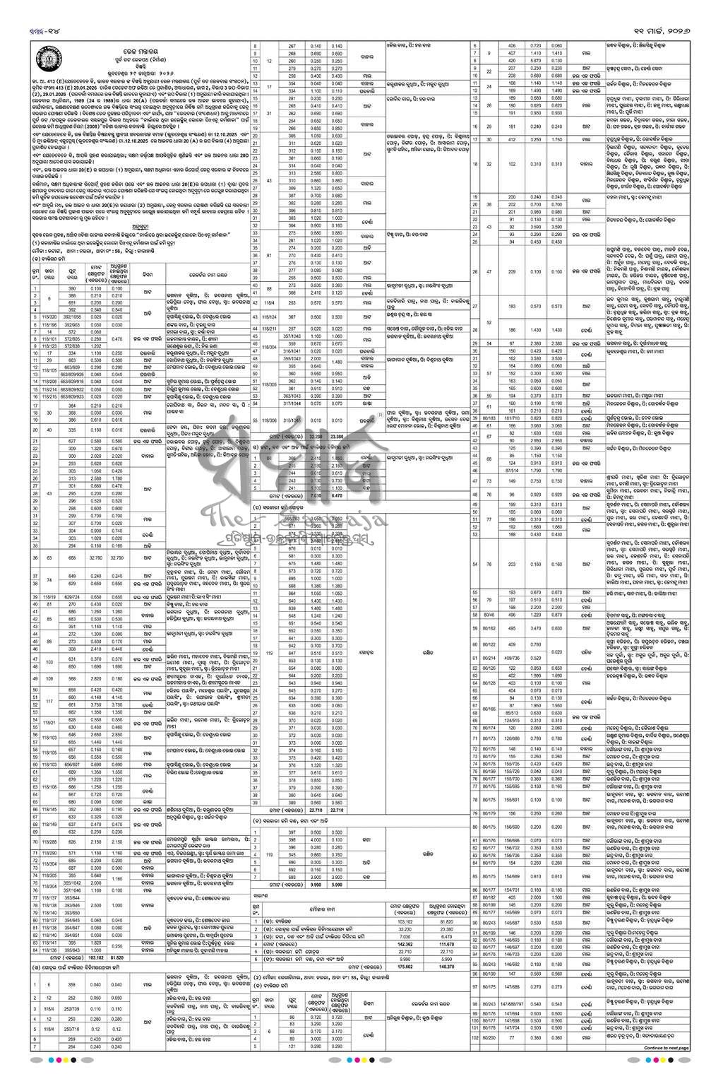 Sambad Epaper - Page 14