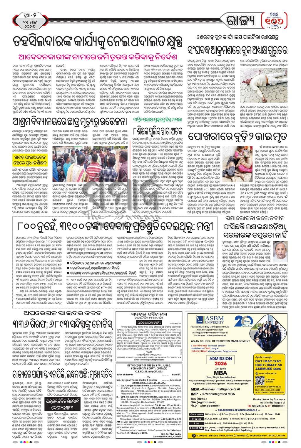 Sambad Epaper - Page 2