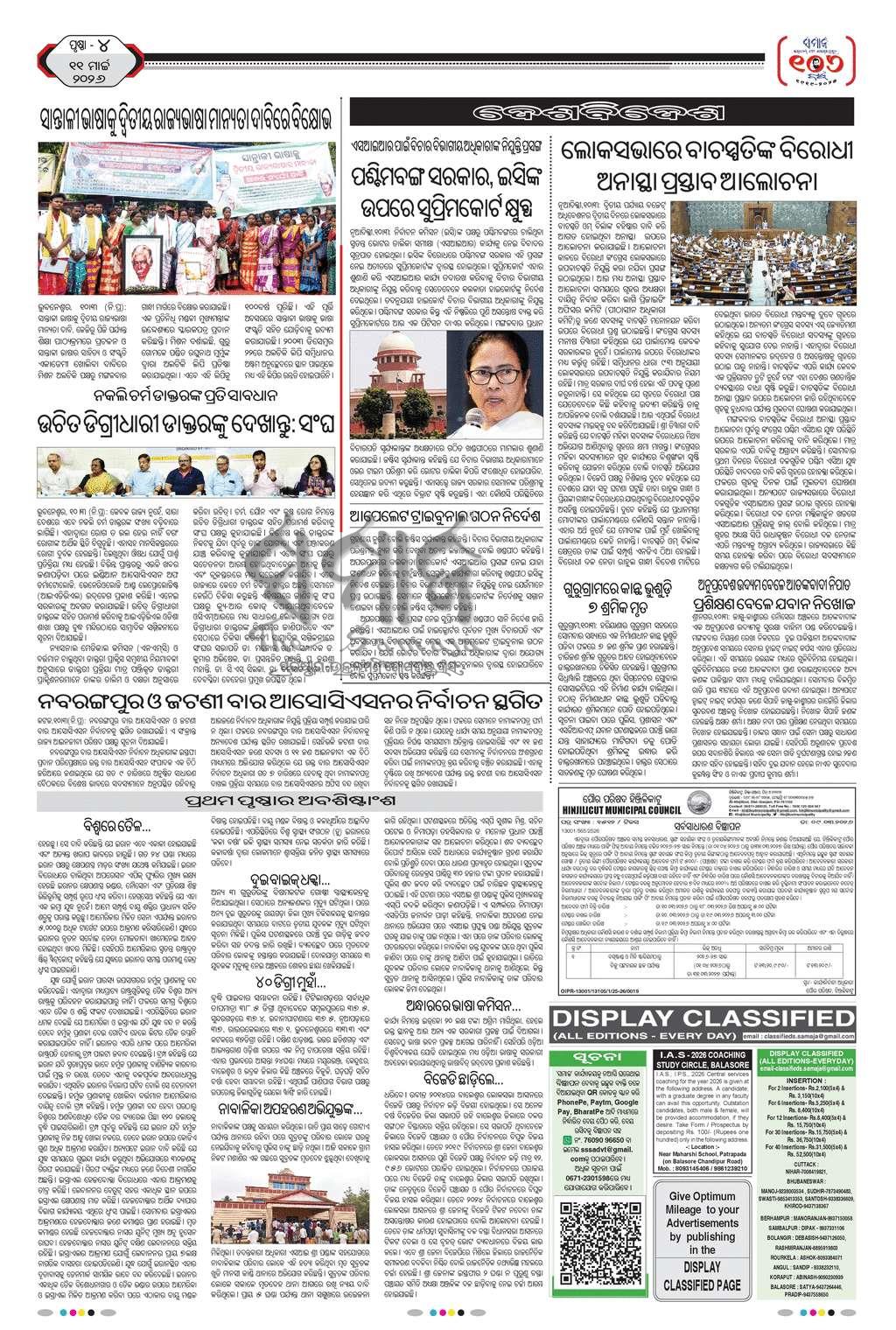 Sambad Epaper - Page 4