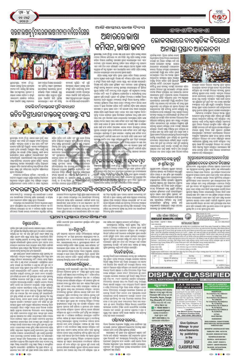 Sambad Epaper - Page 4