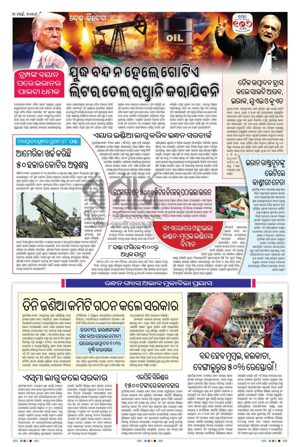 Sambad Epaper - Page 7