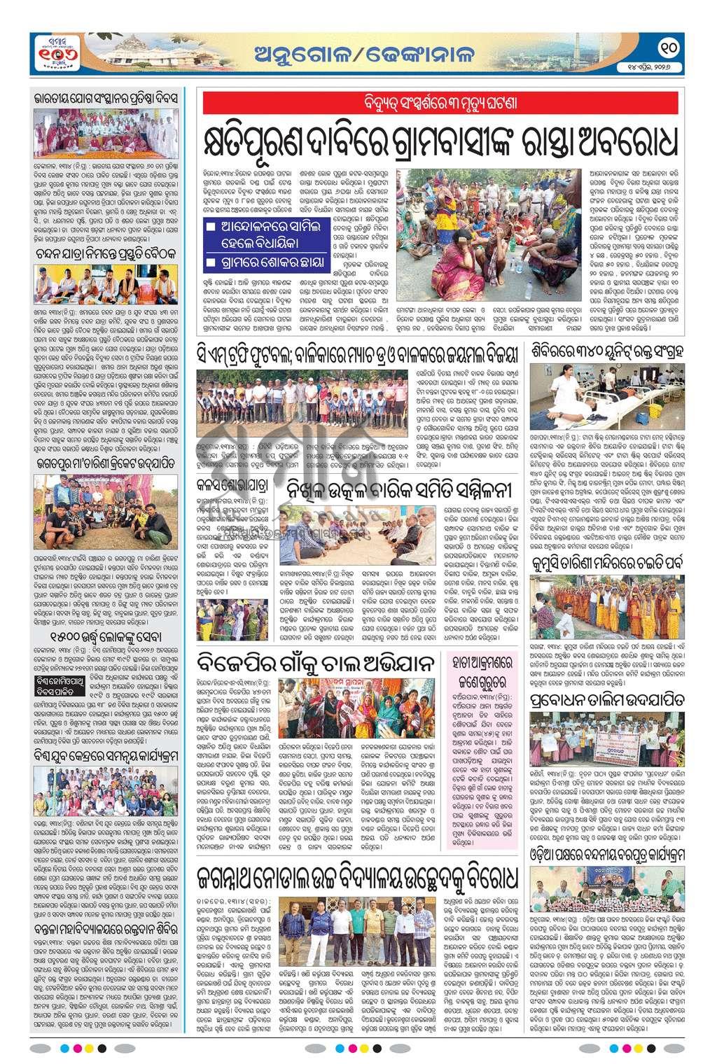 Sambad Epaper - Page 10