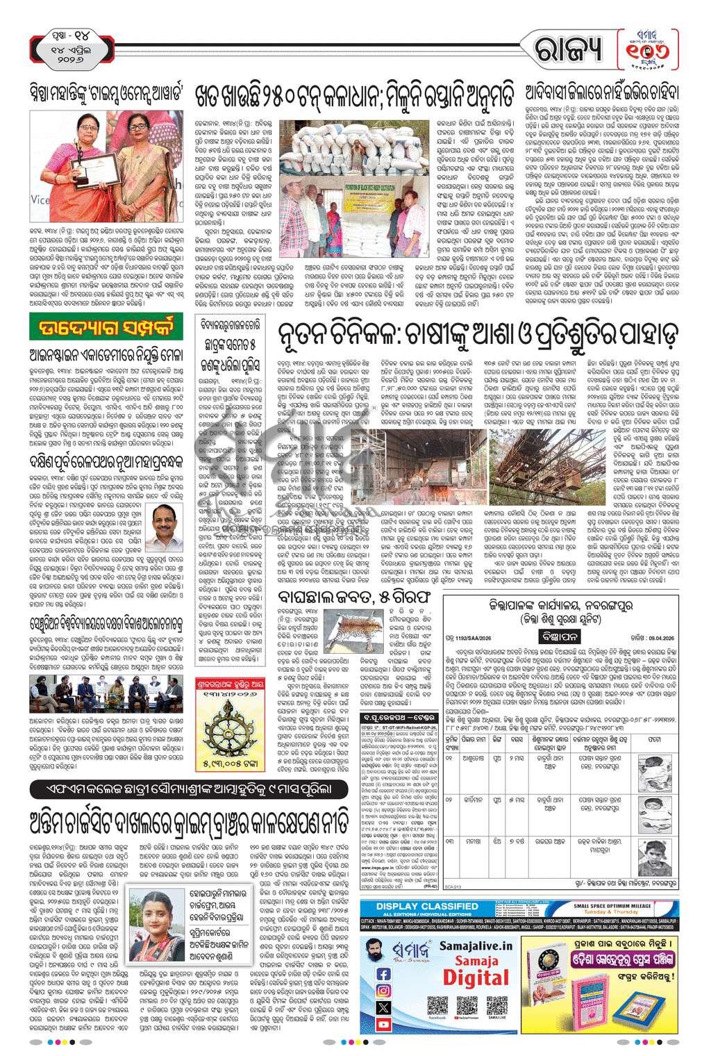 Sambad Epaper - Page 14