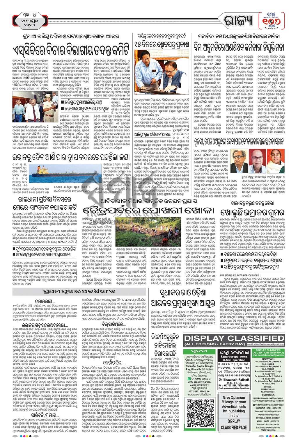 Sambad Epaper - Page 4