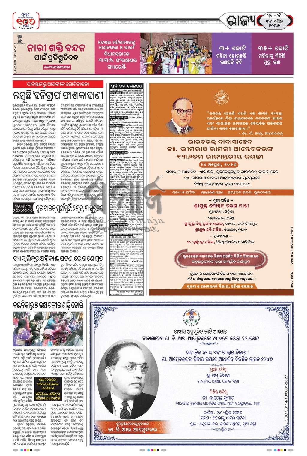 Sambad Epaper - Page 5