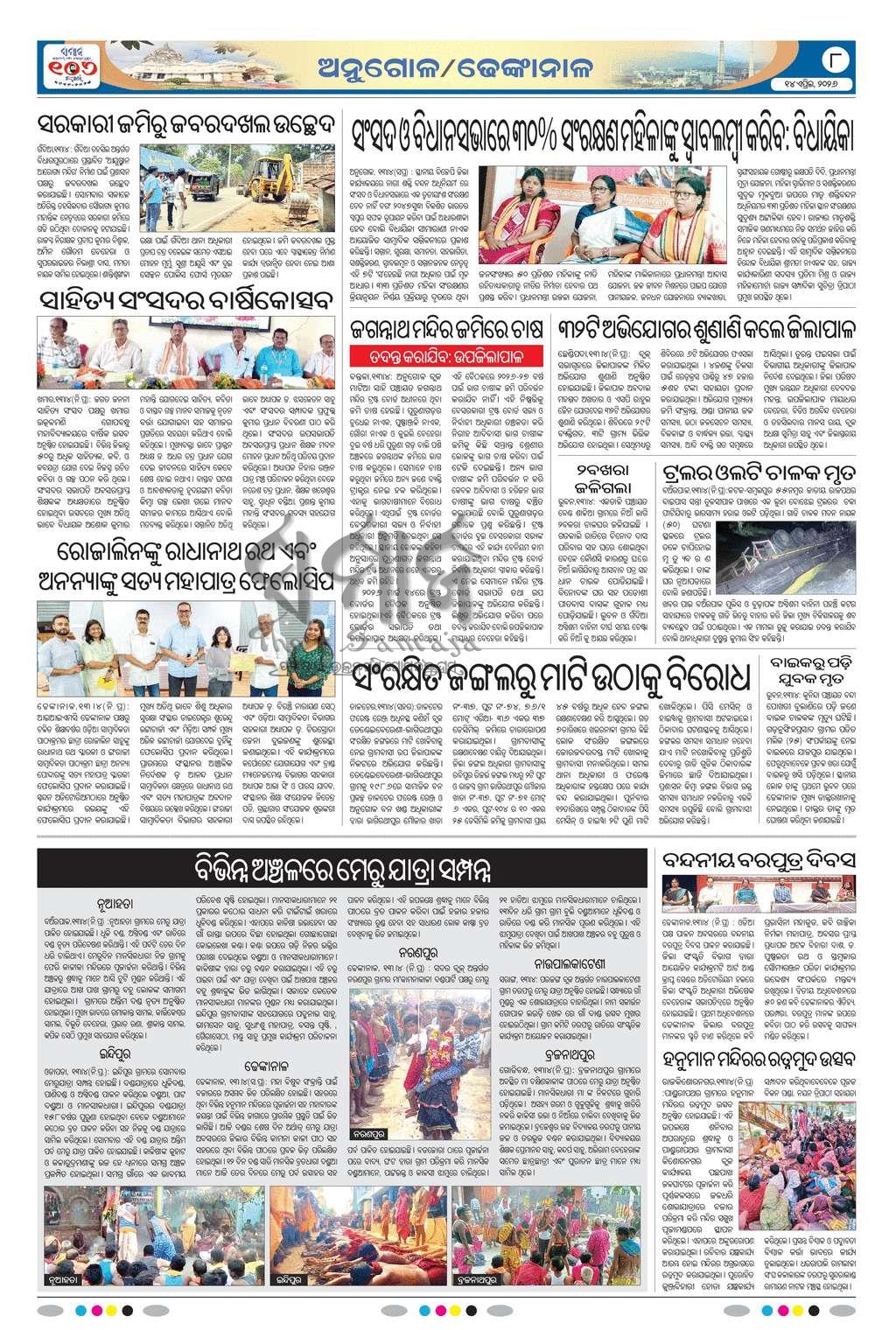 Sambad Epaper - Page 8