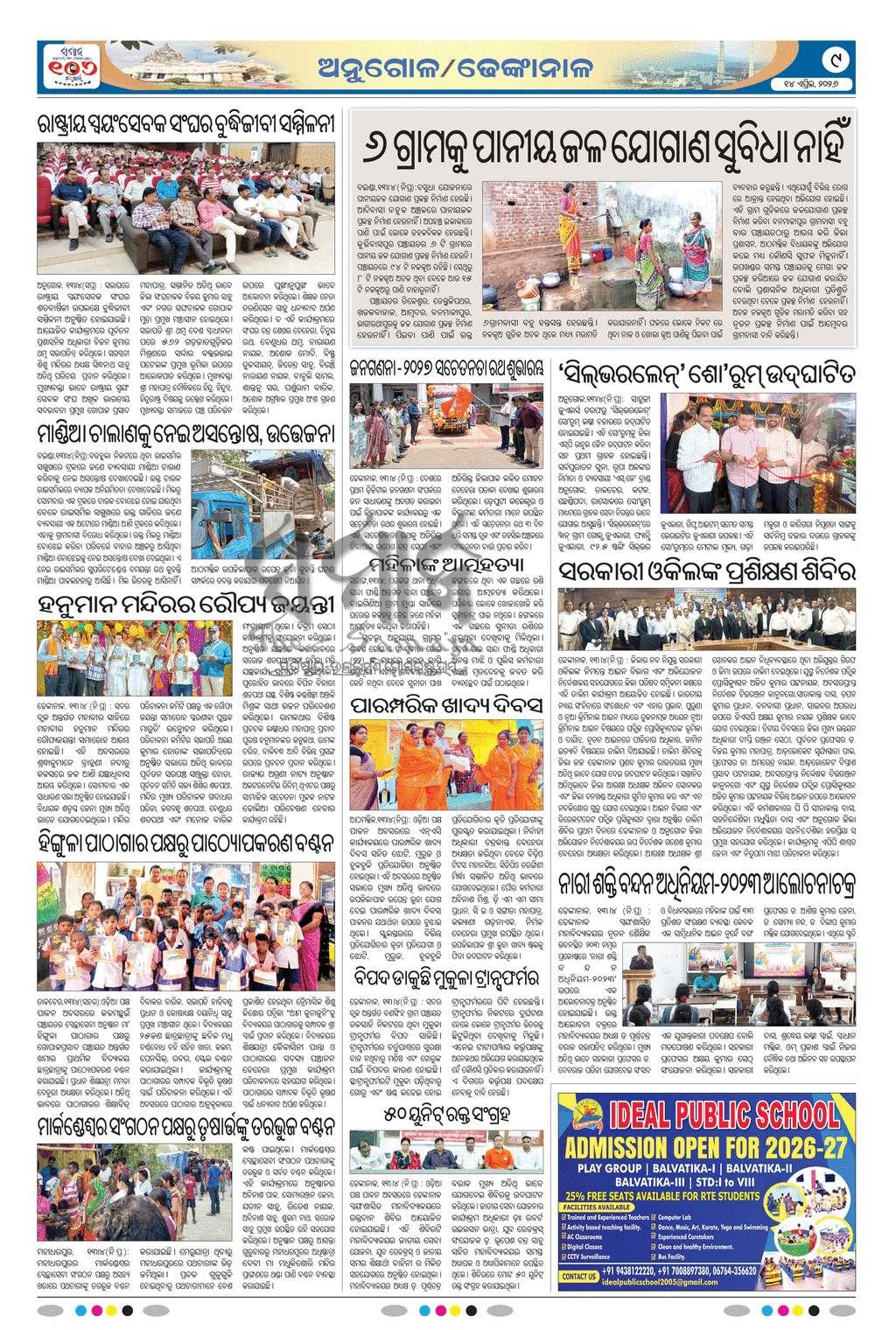 Sambad Epaper - Page 9