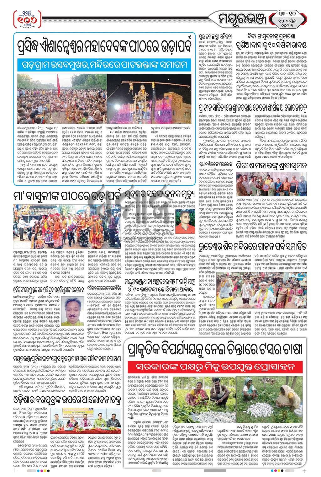 Sambad Epaper - Page 10