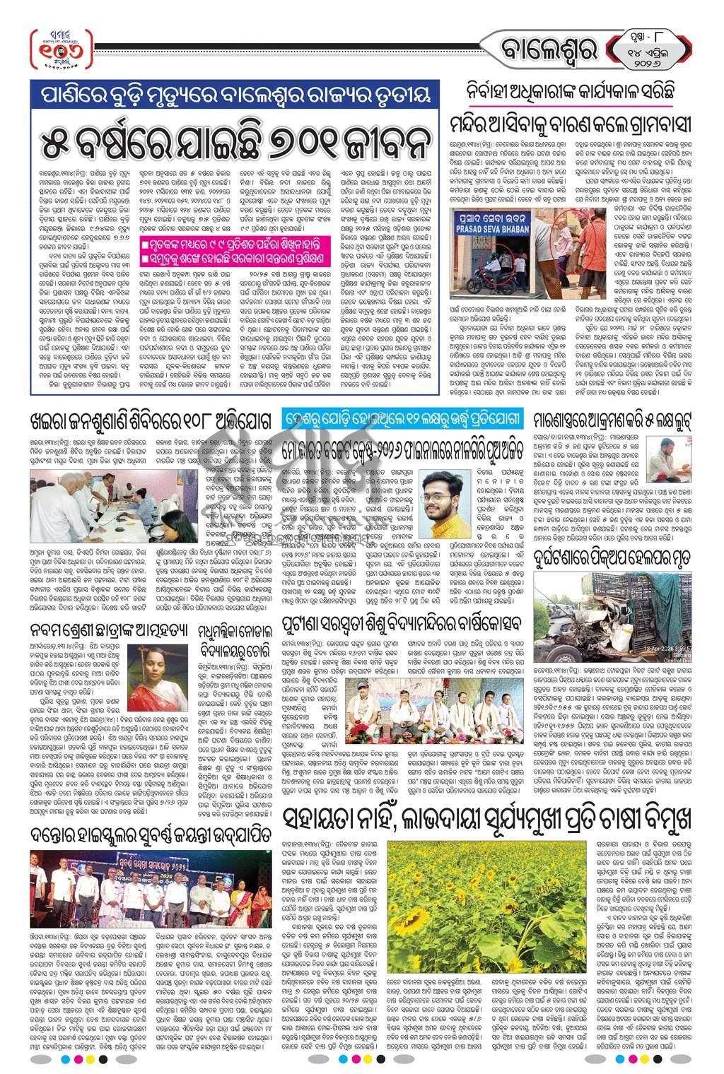 Sambad Epaper - Page 17