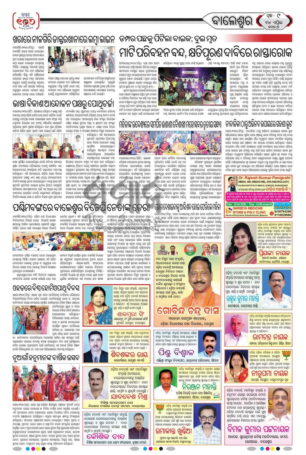 Sambad Epaper - Page 18