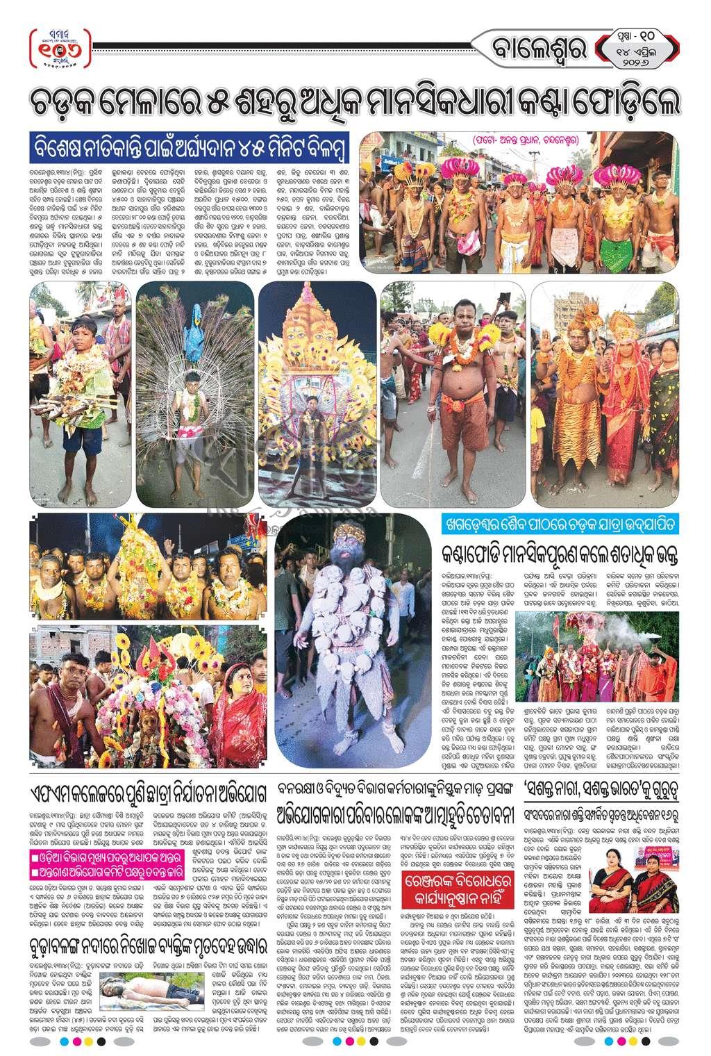 Sambad Epaper - Page 19