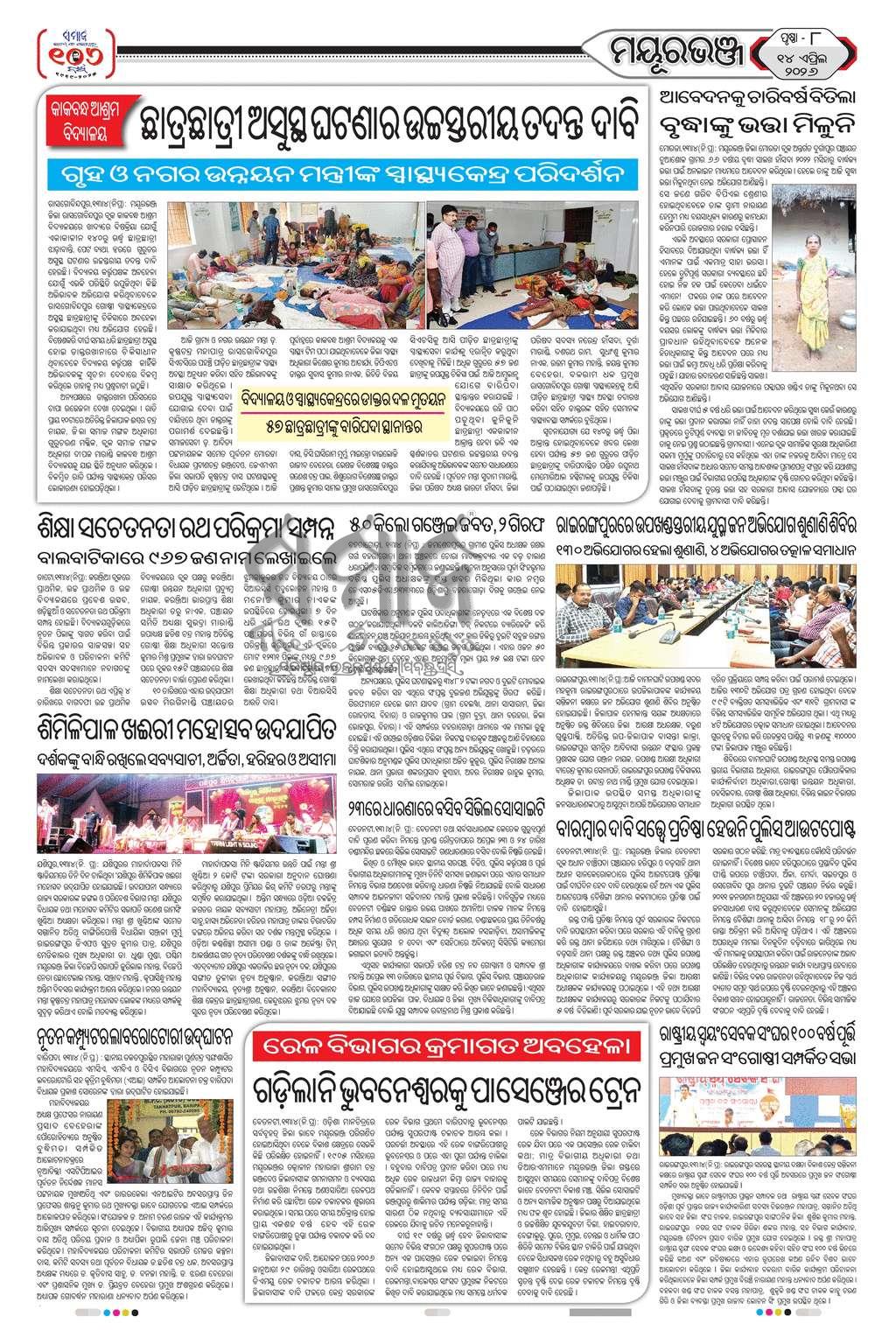 Sambad Epaper - Page 8