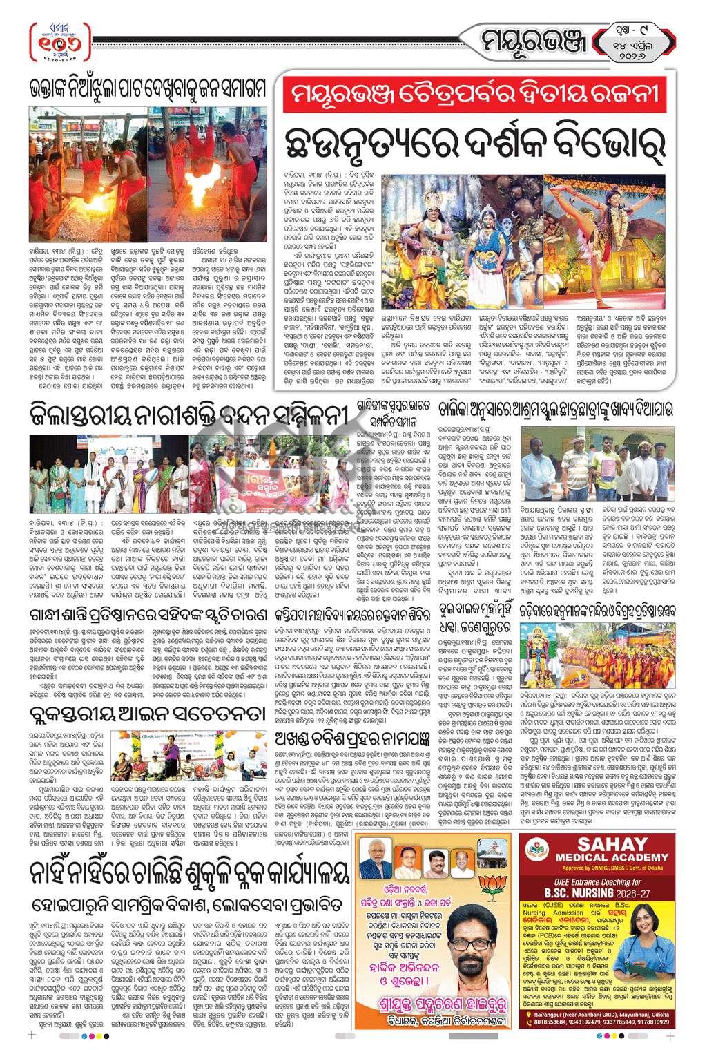 Sambad Epaper - Page 9