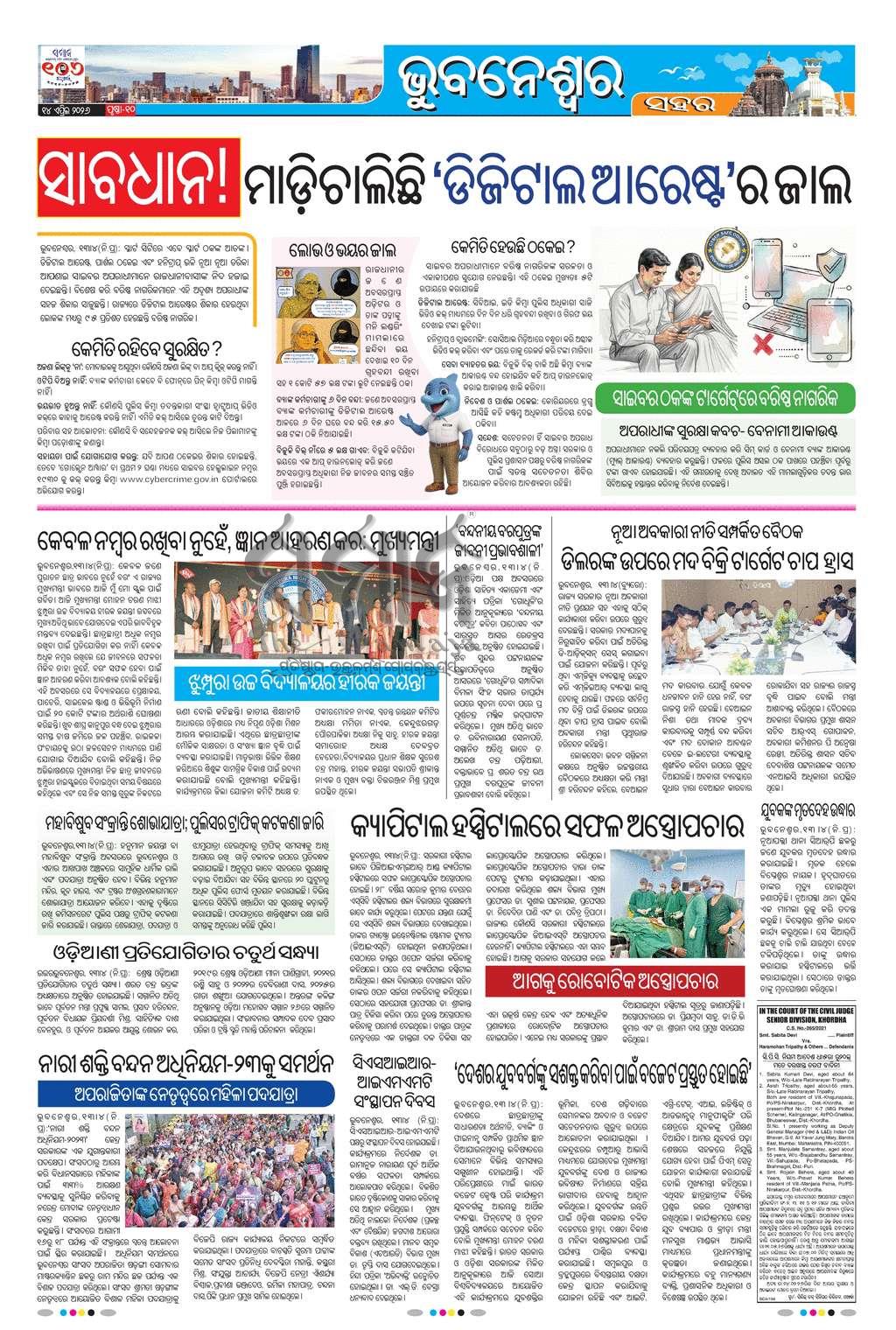 Sambad Epaper - Page 10