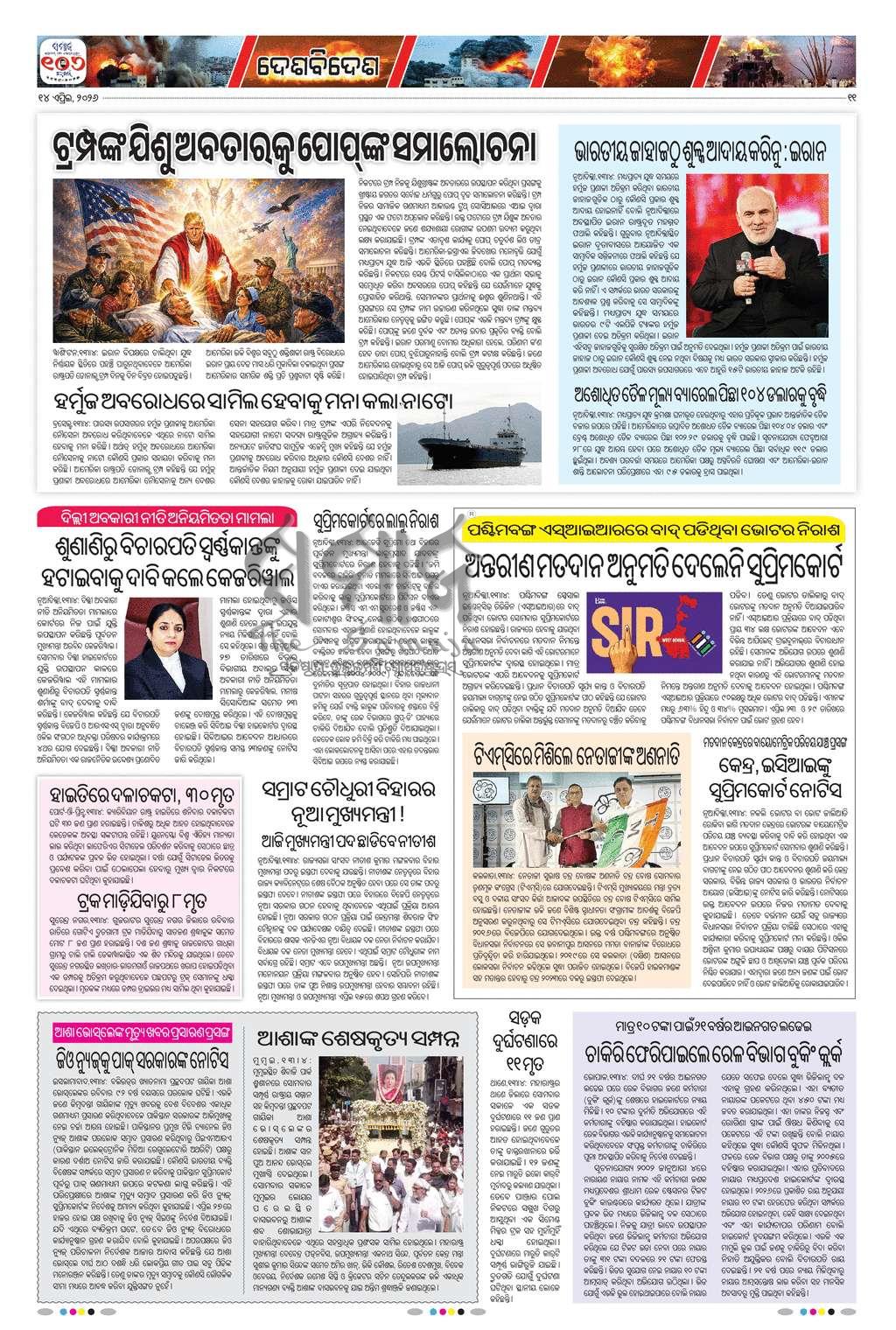 Sambad Epaper - Page 11