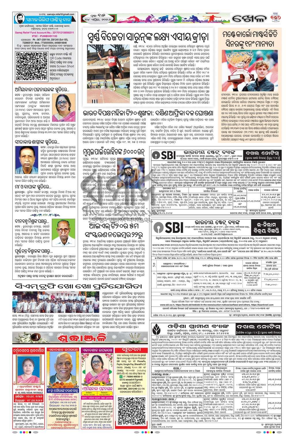 Sambad Epaper - Page 15