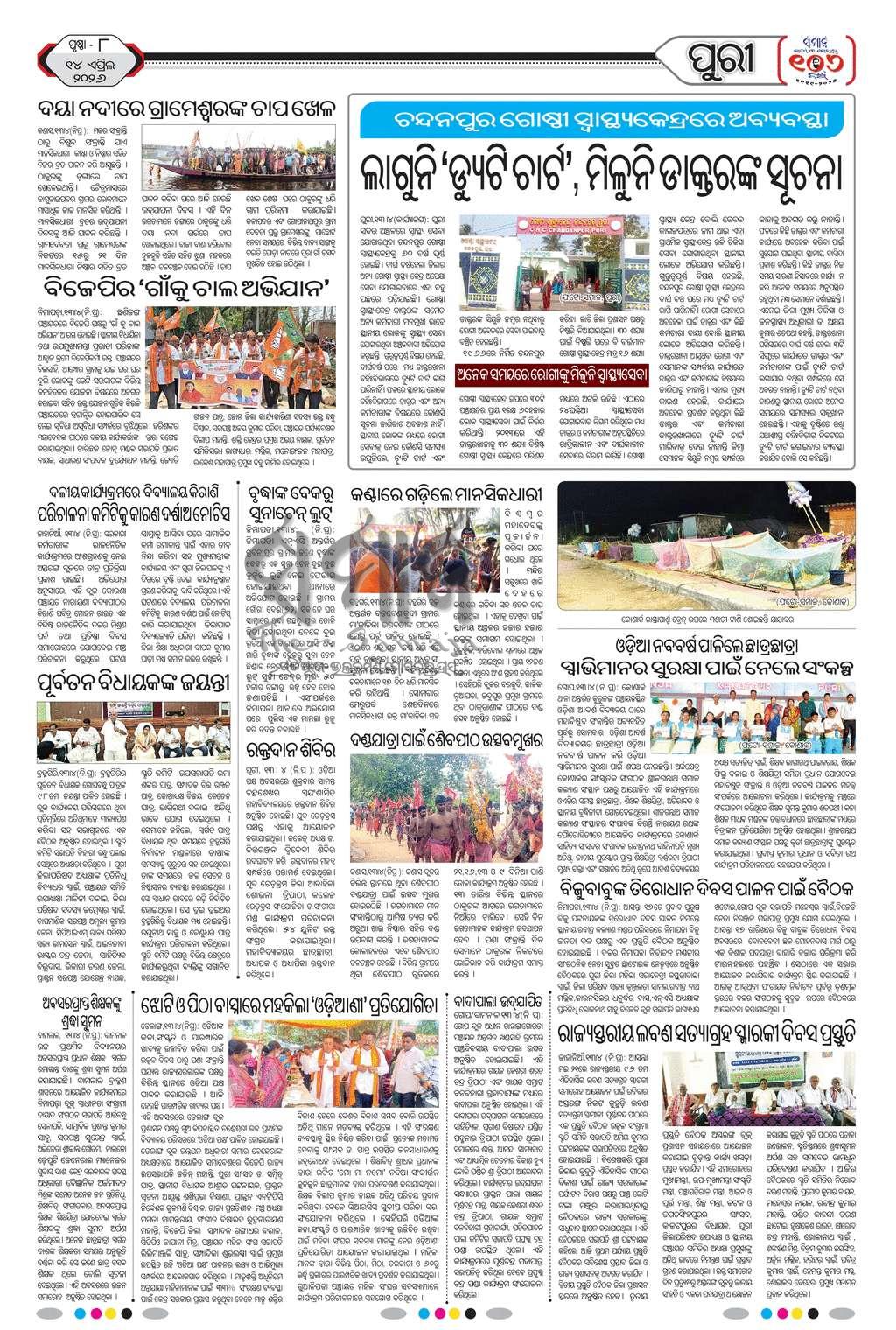 Sambad Epaper - Page 17