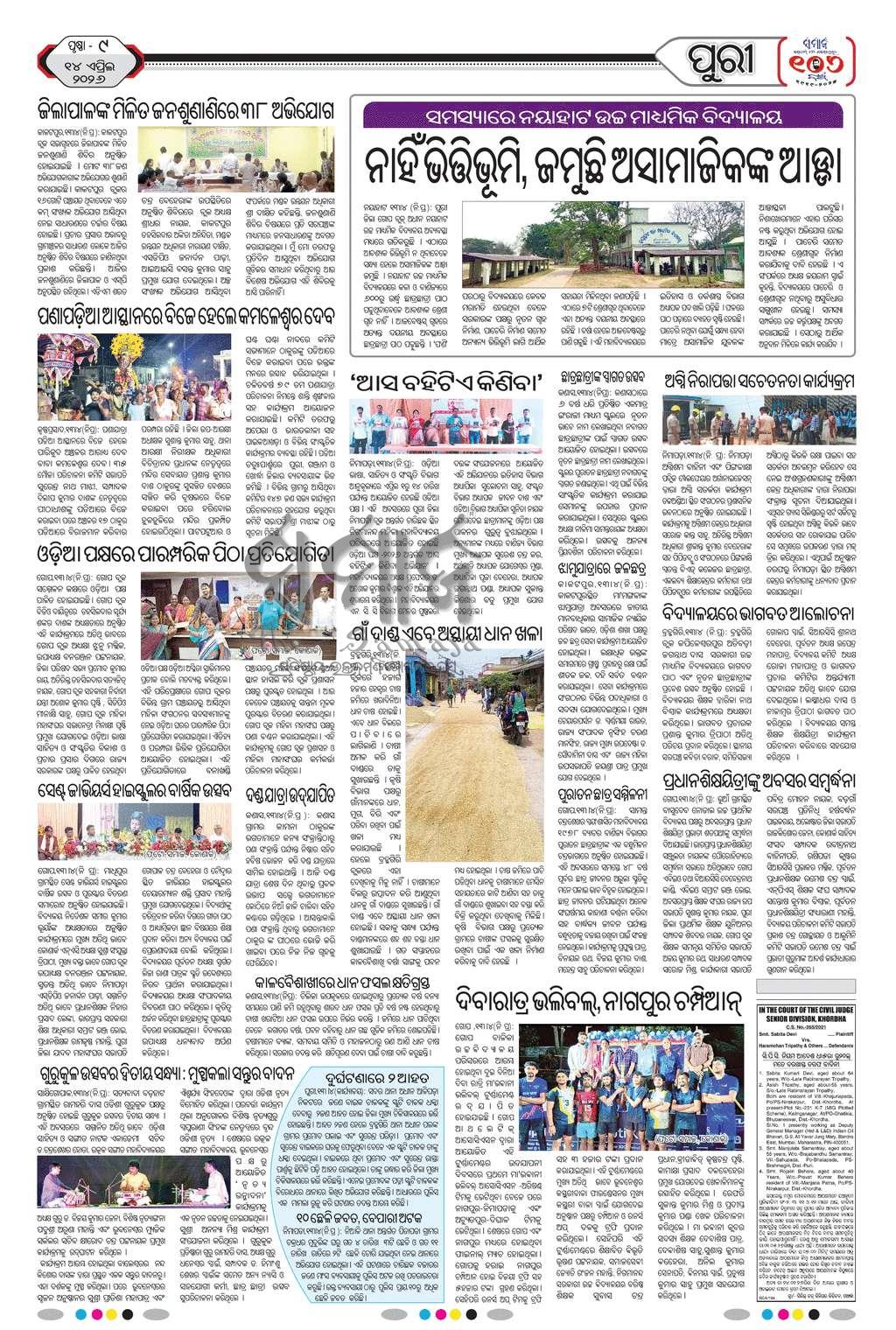 Sambad Epaper - Page 18