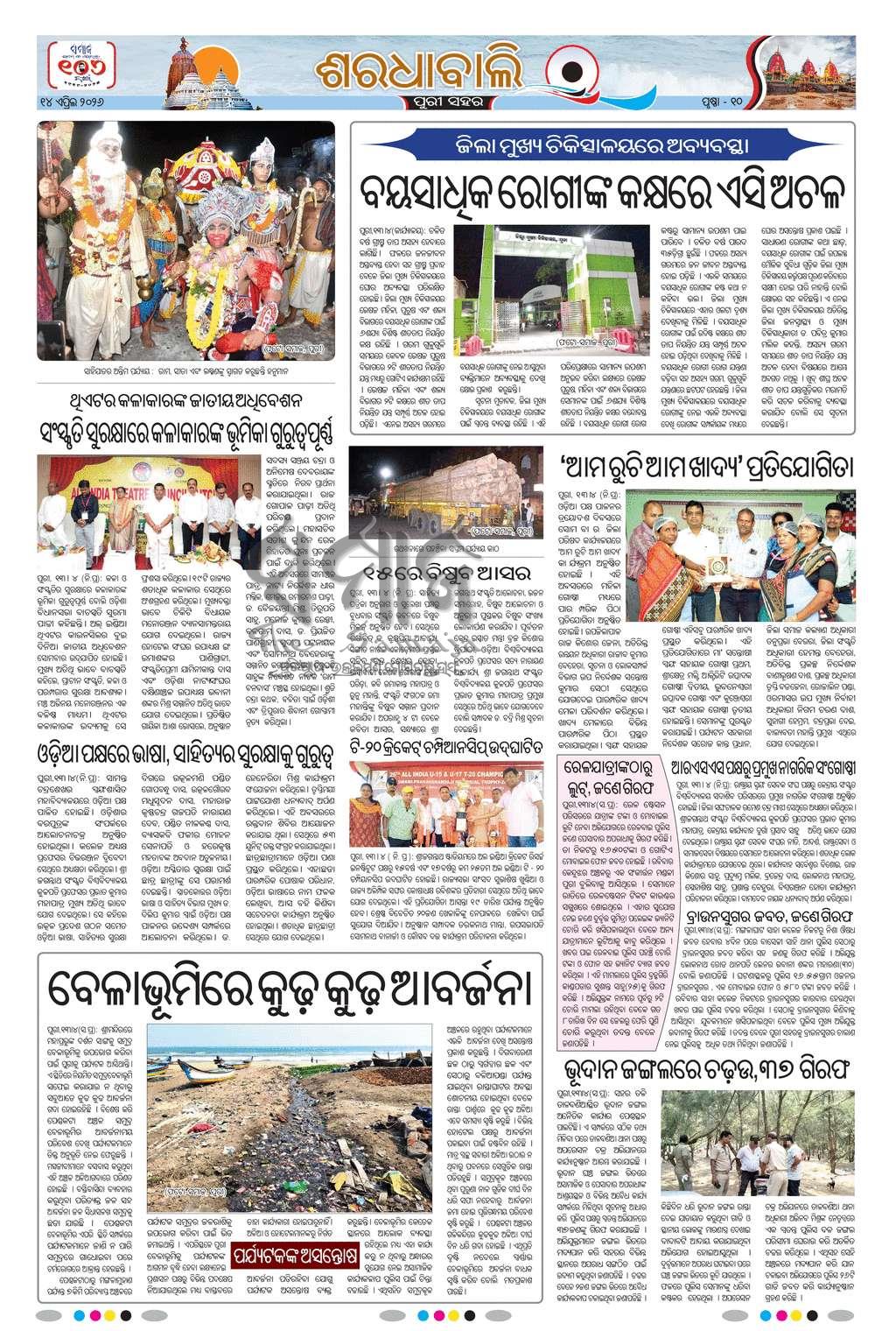 Sambad Epaper - Page 19