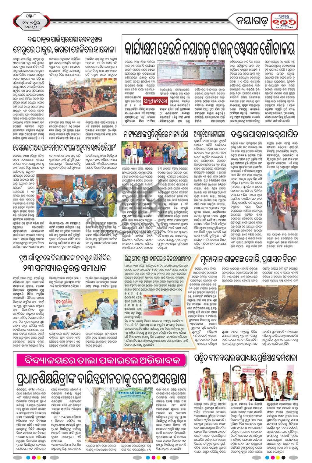 Sambad Epaper - Page 20