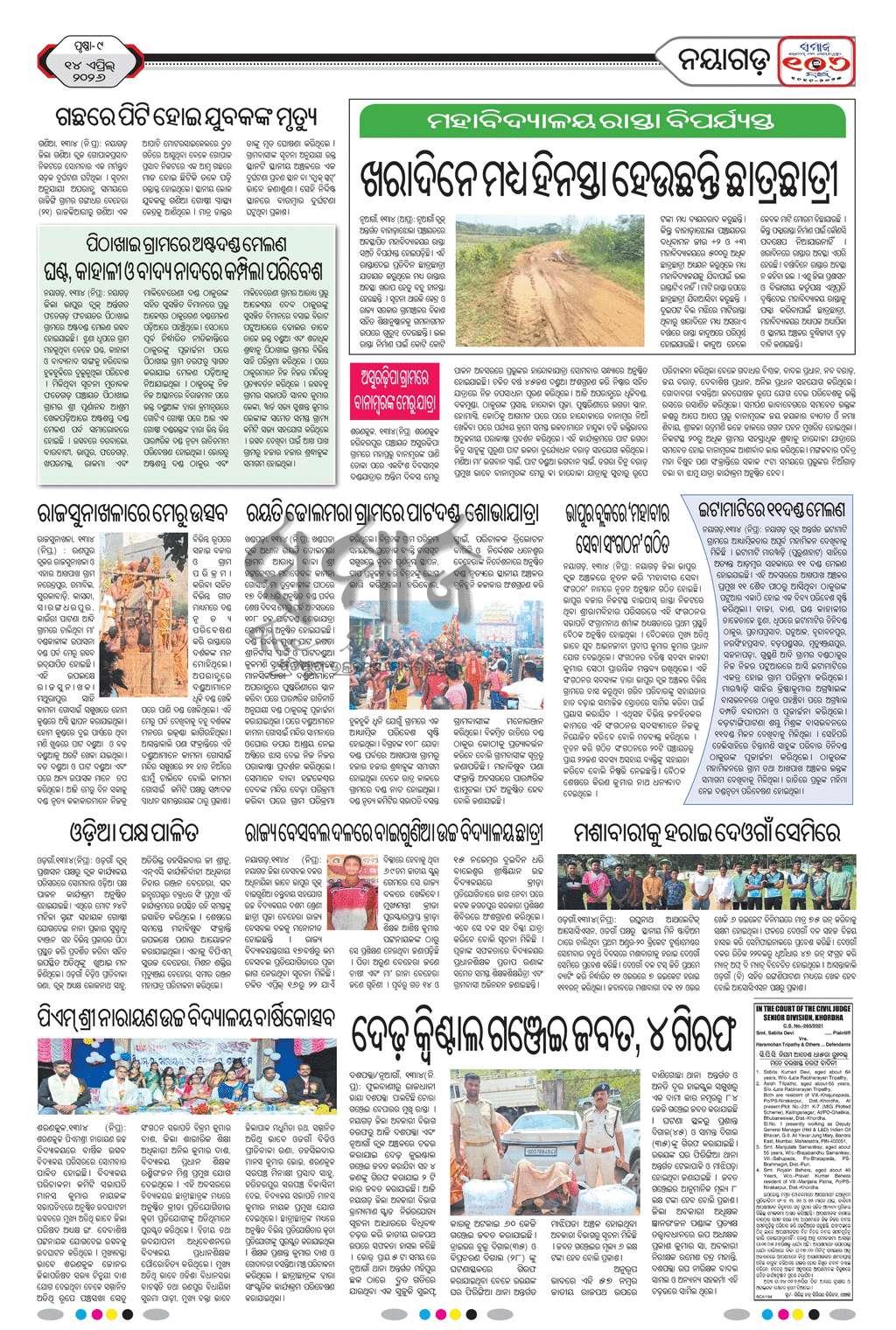 Sambad Epaper - Page 21