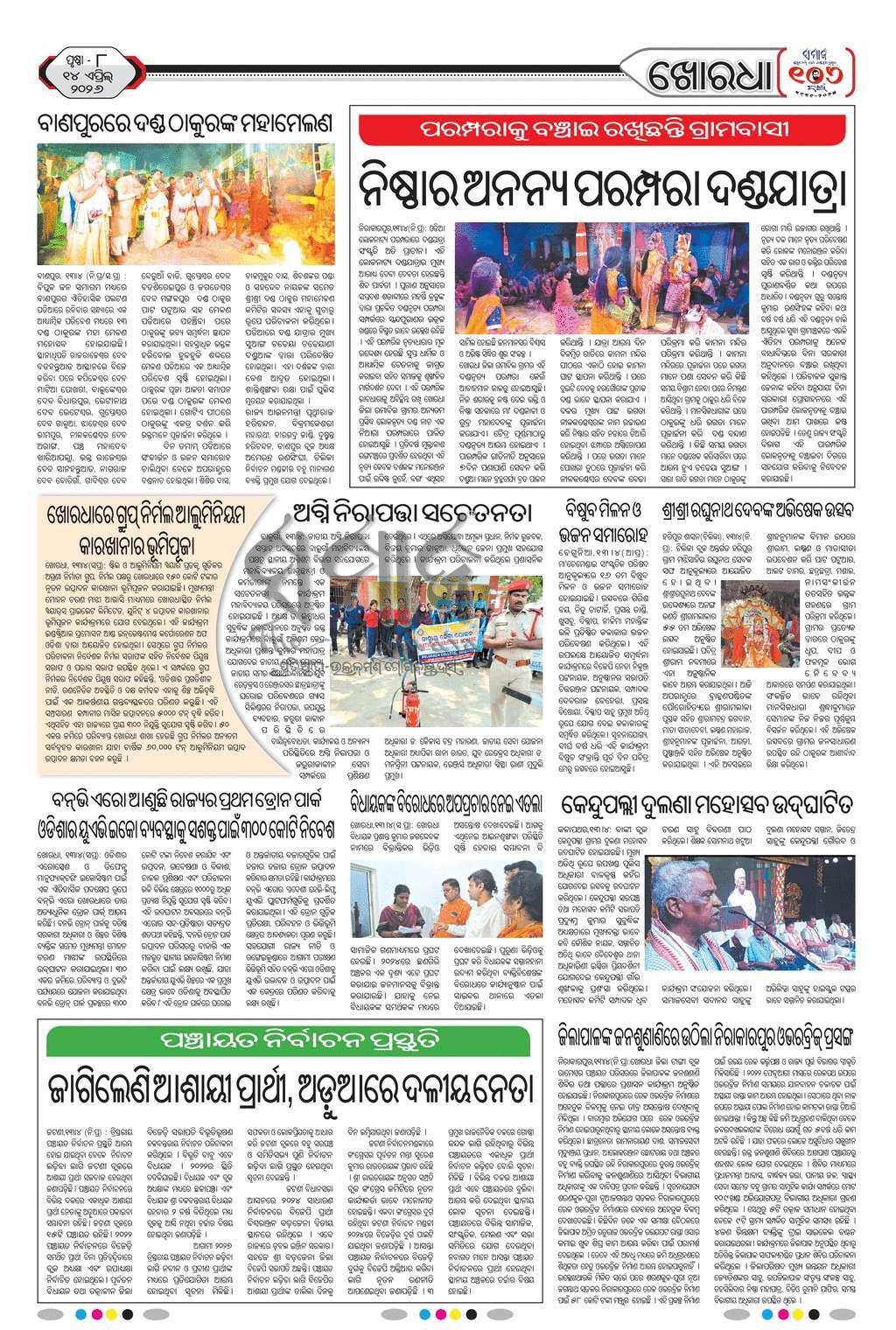 Sambad Epaper - Page 22
