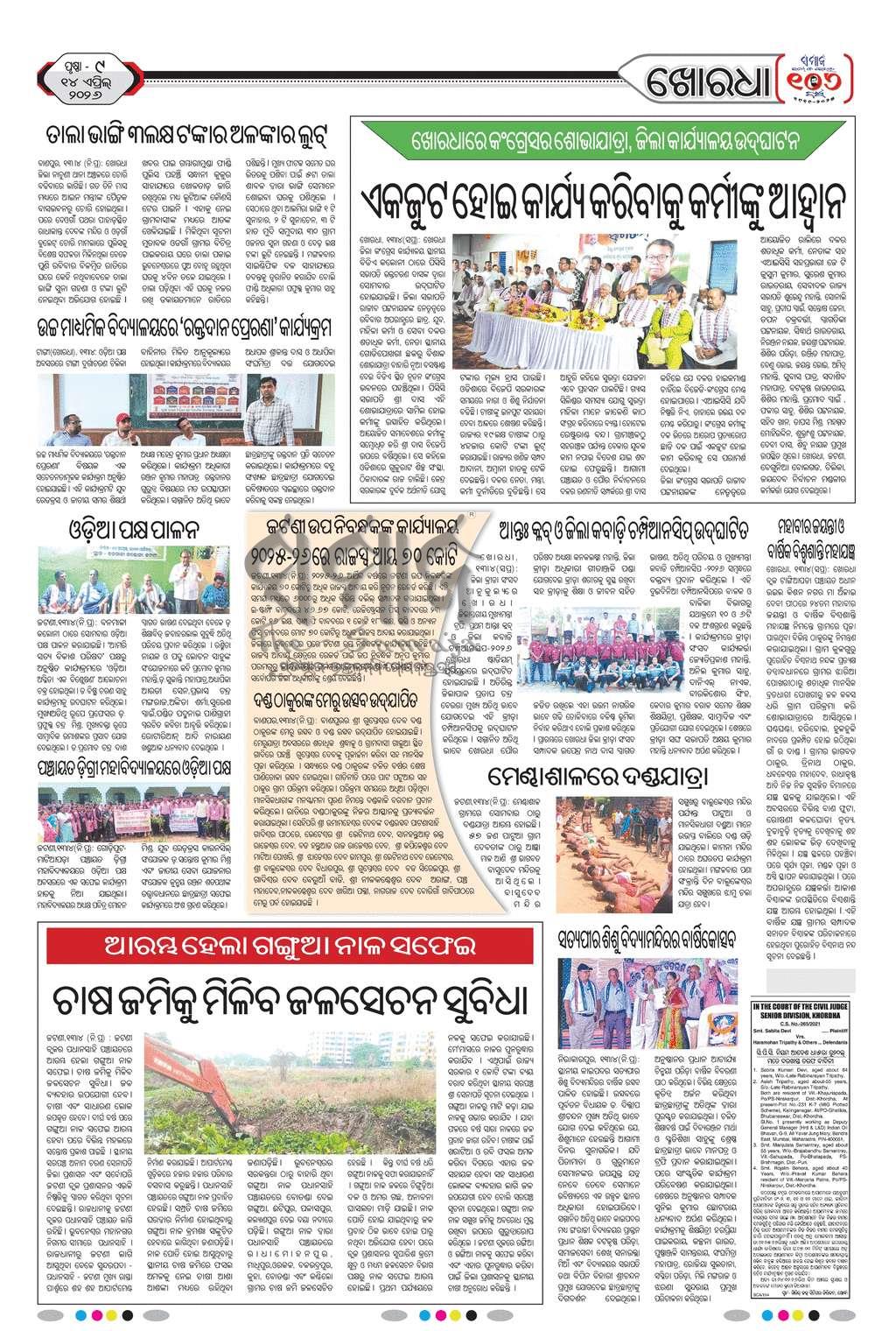 Sambad Epaper - Page 23