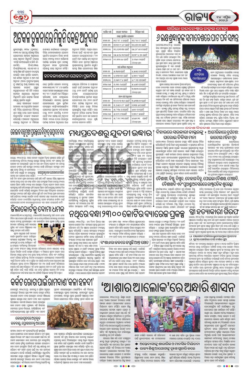 Sambad Epaper - Page 24