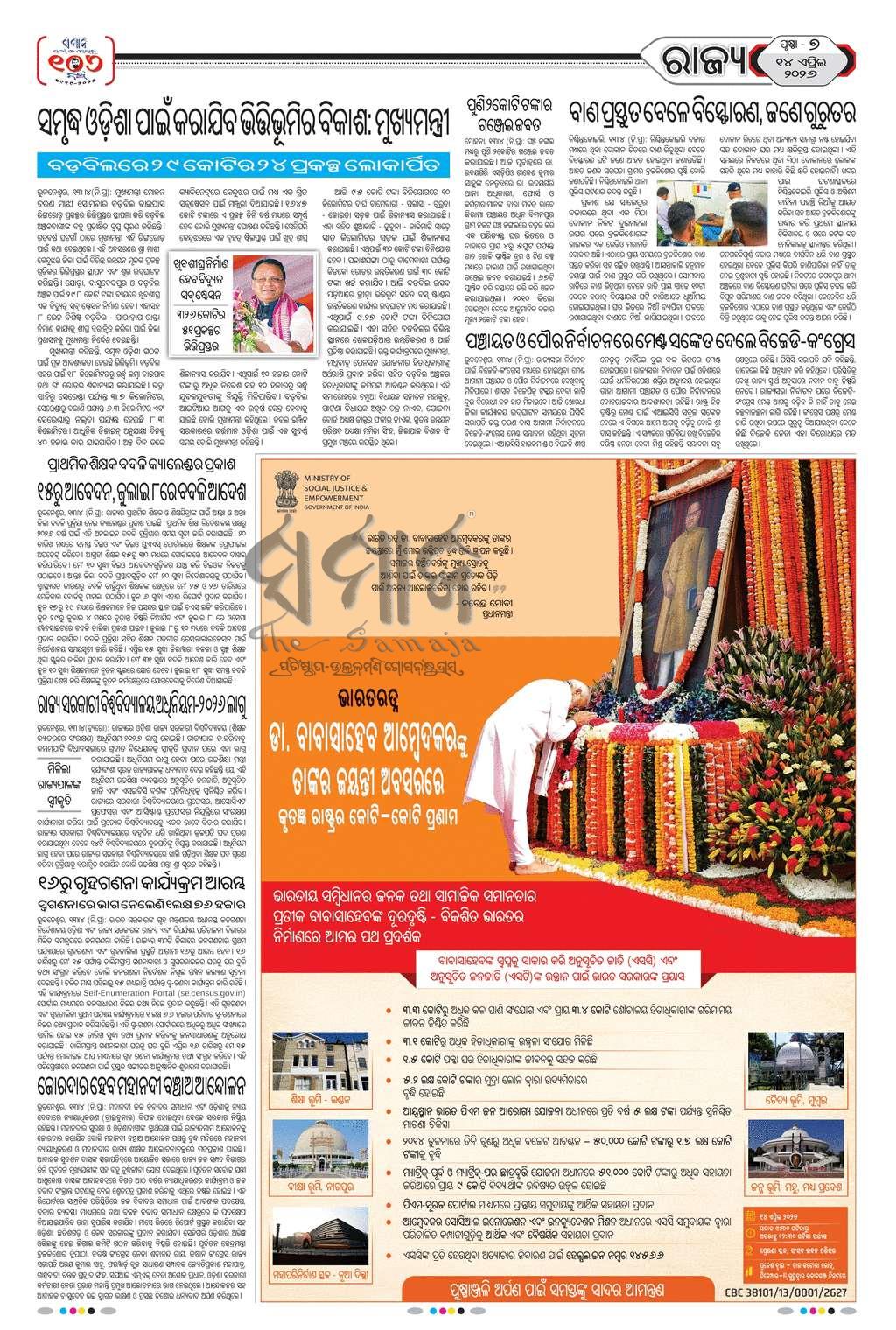 Sambad Epaper - Page 7