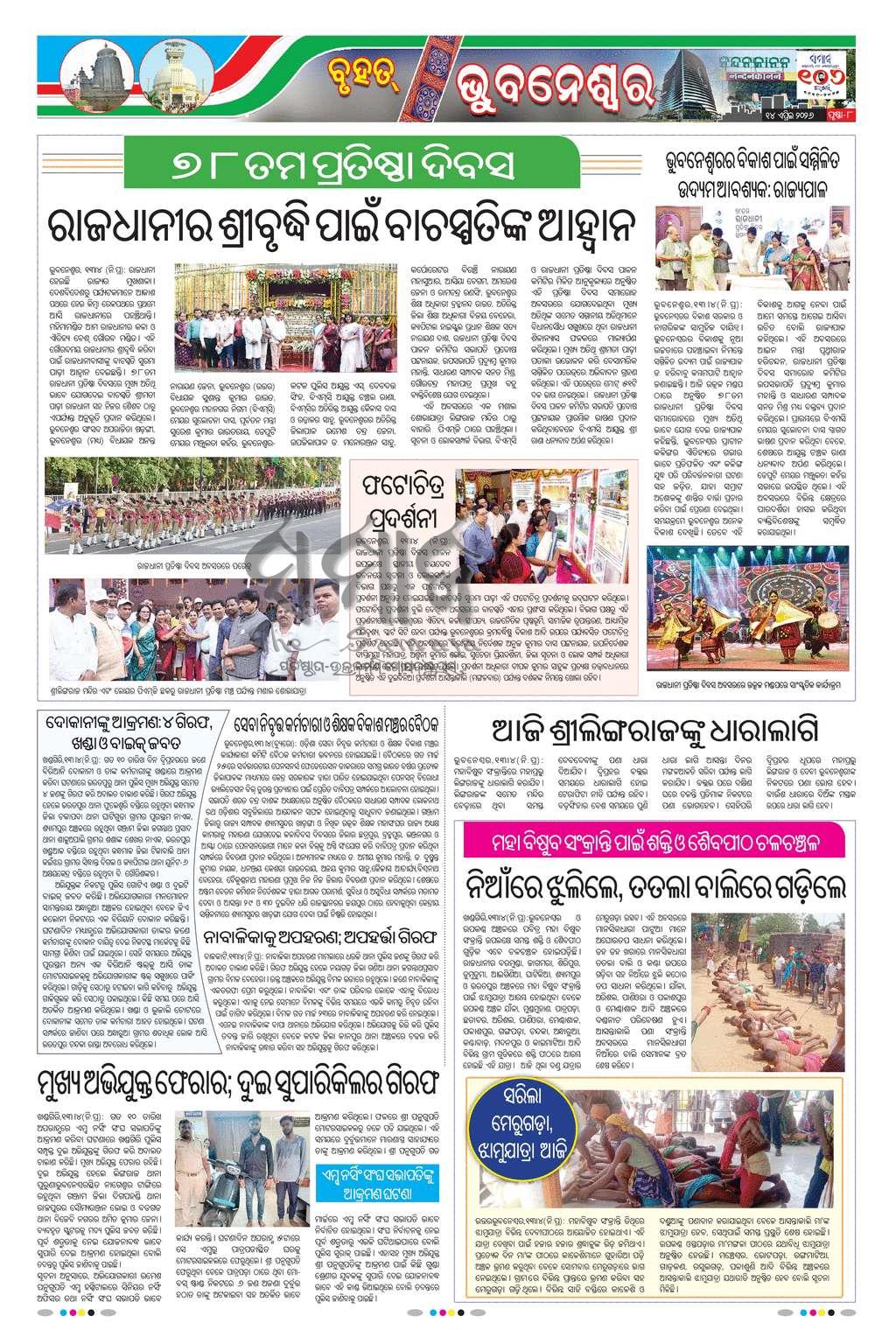Sambad Epaper - Page 8
