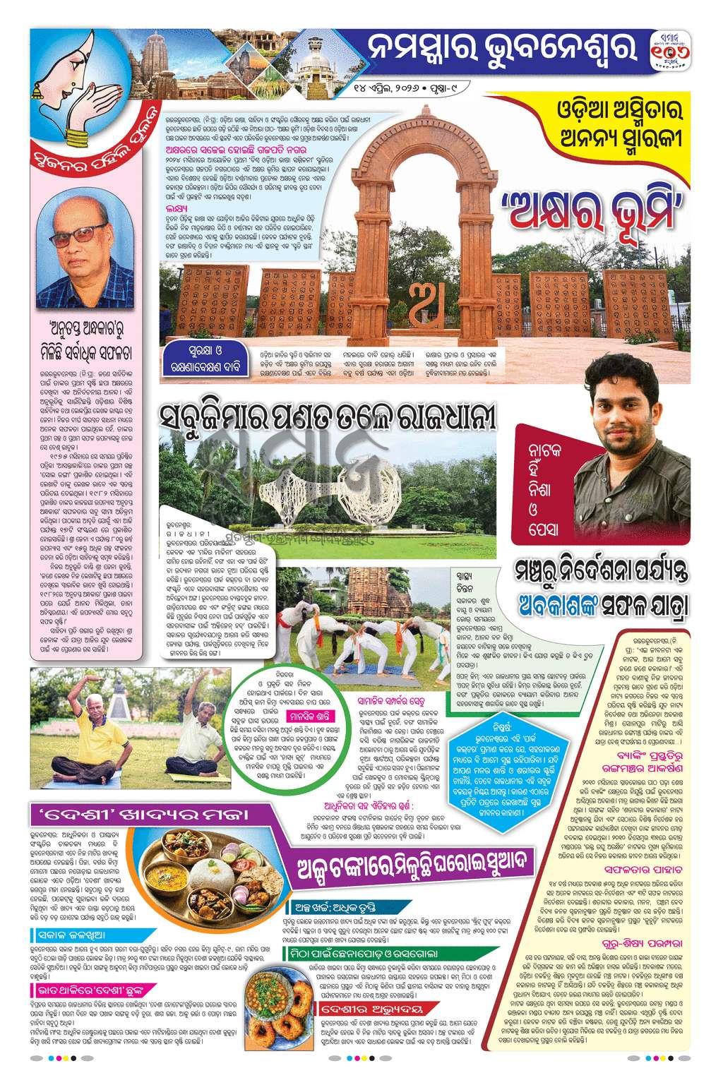 Sambad Epaper - Page 9